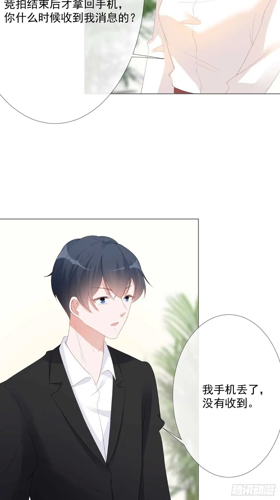 第17话 离婚吧 第30页