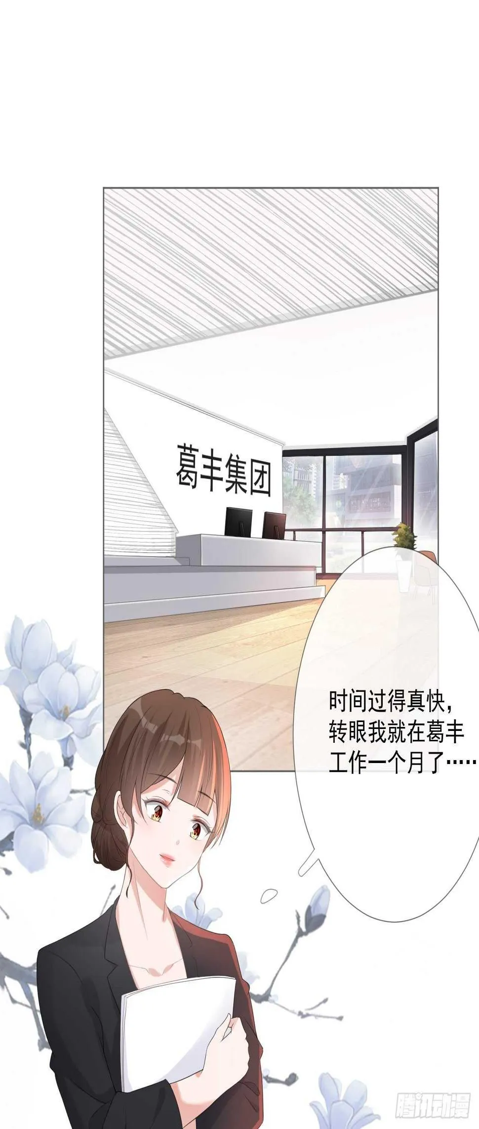 第16话 竞标失败 第1页