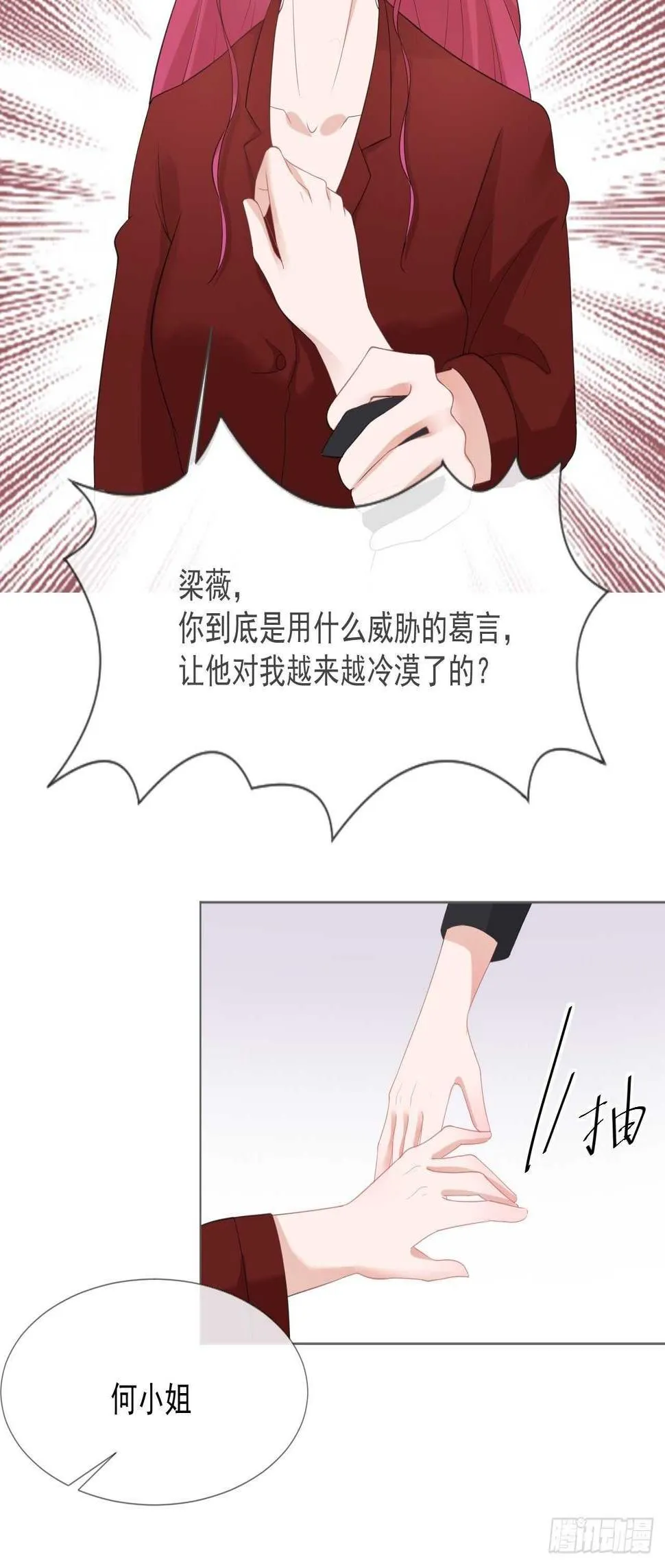 第16话 竞标失败 第6页