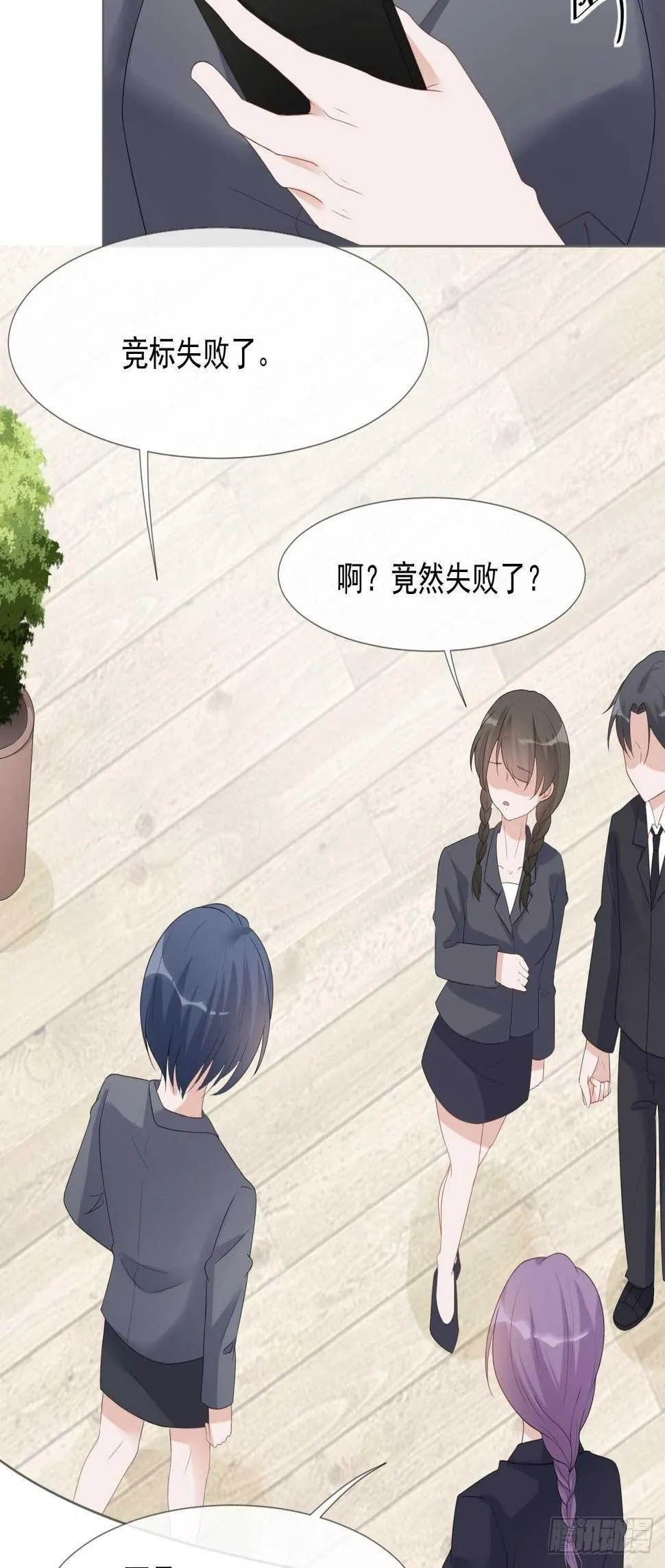第16话 竞标失败 第10页