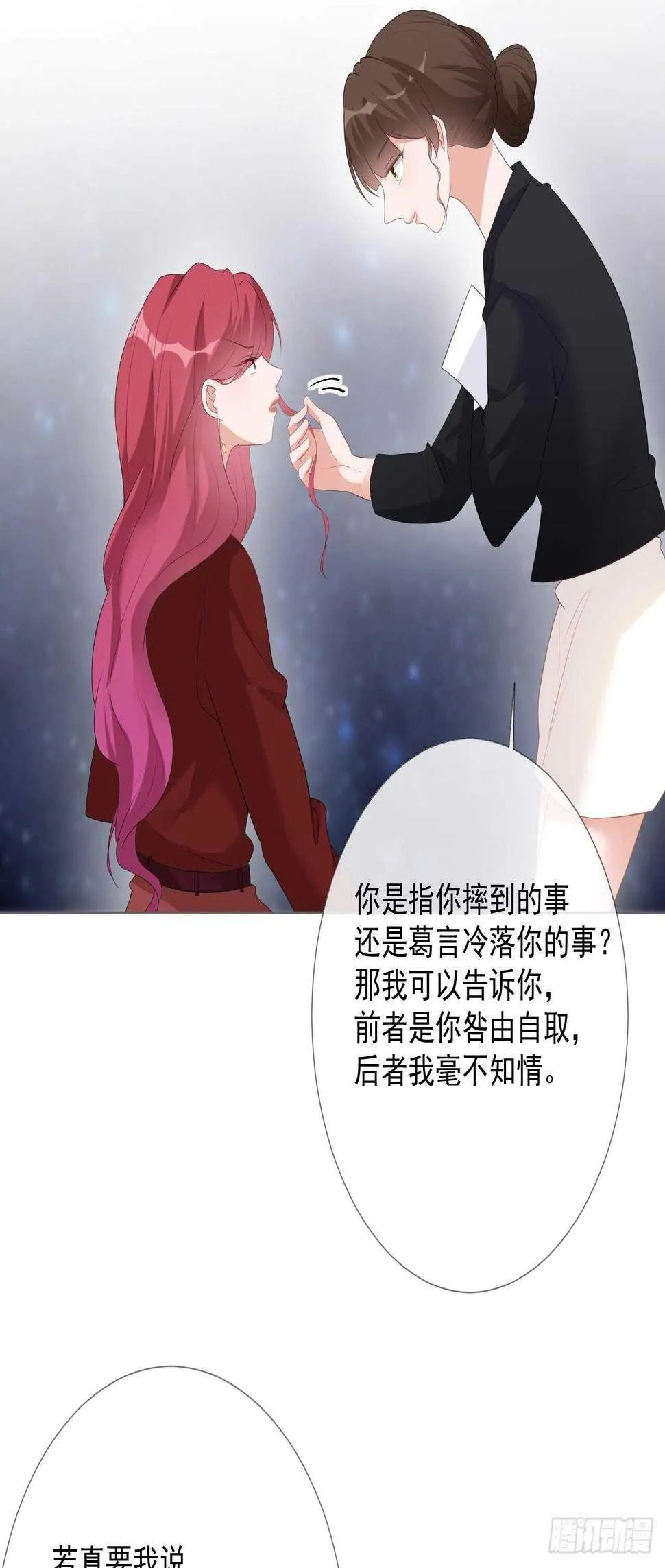 第16话 竞标失败 第11页