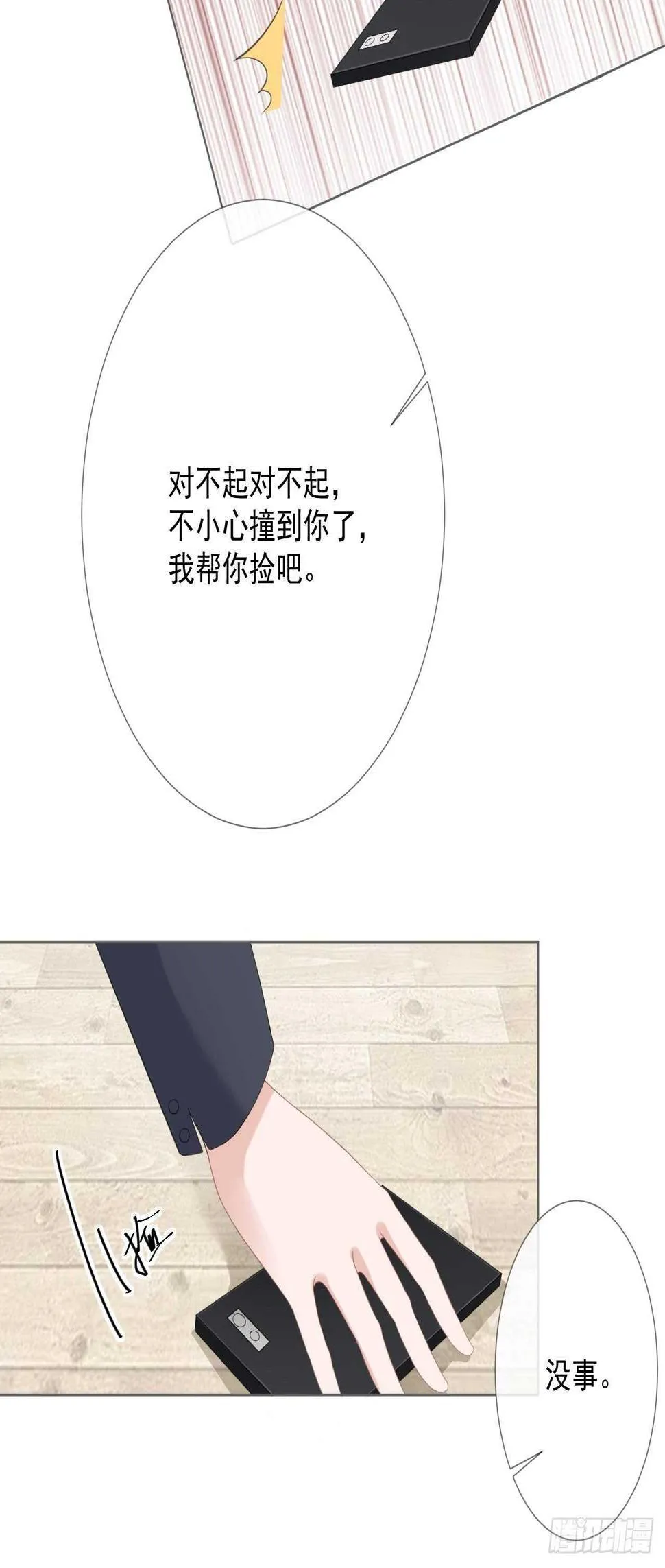 第16话 竞标失败 第18页