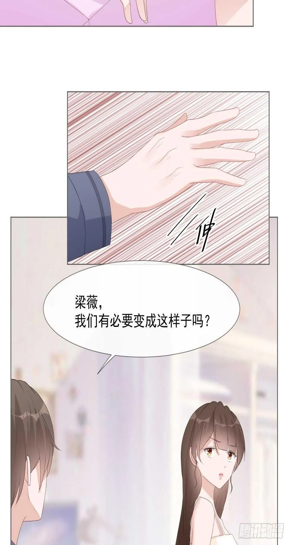 第16话 竞标失败 第20页
