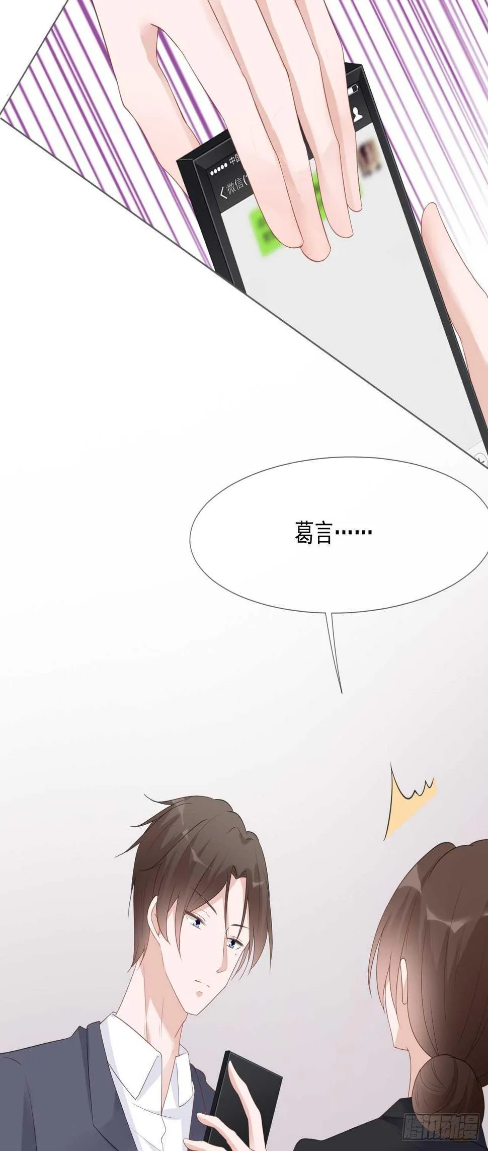 第16话 竞标失败 第23页
