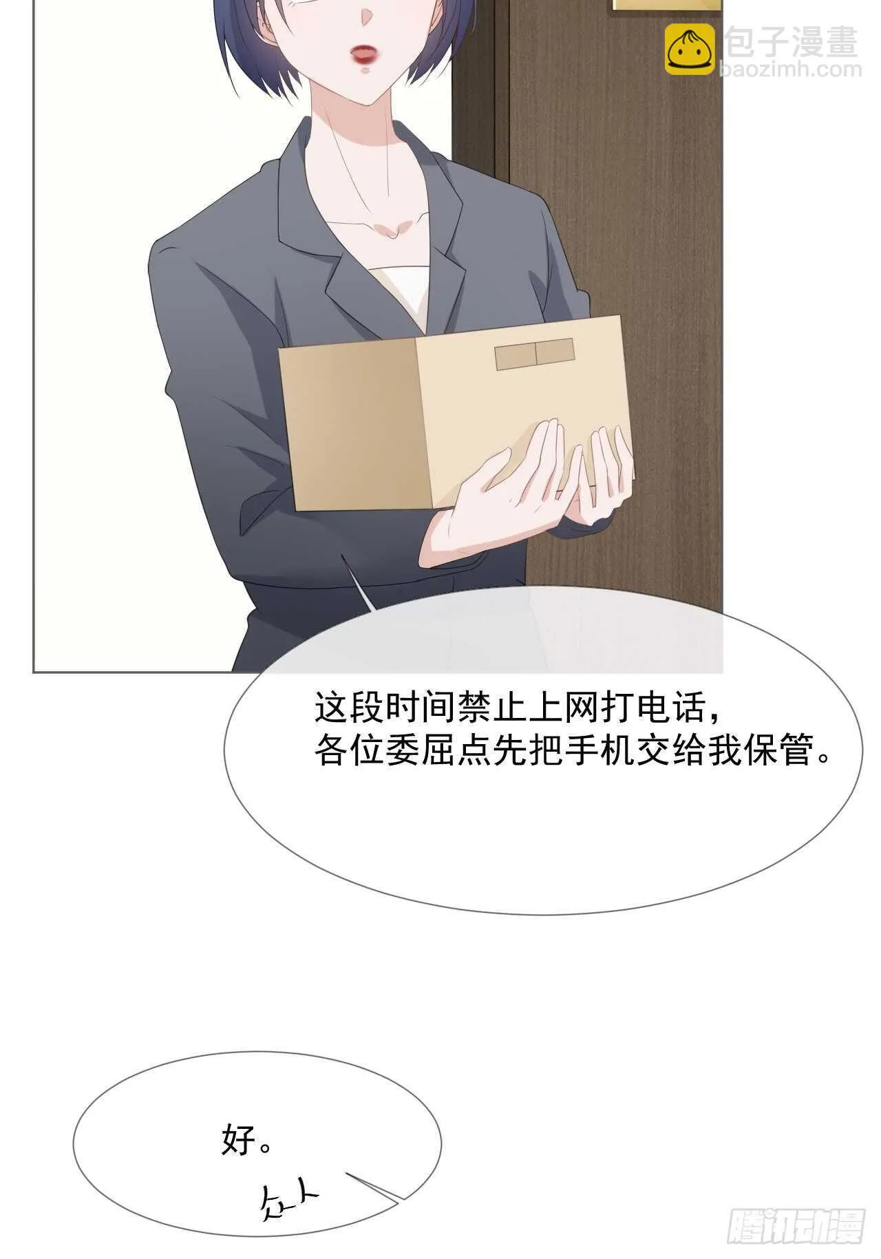 第16话 竞标失败 第31页