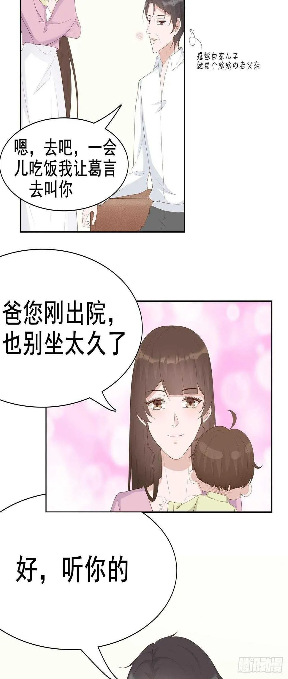 30-是养女，不是兄妹 第11页