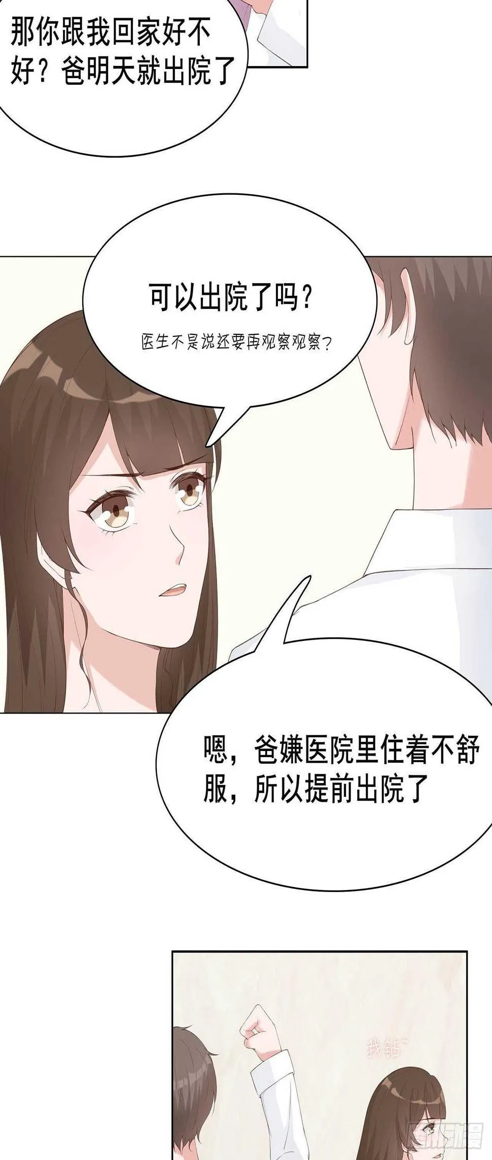 29-给你五百万请离开 第3页