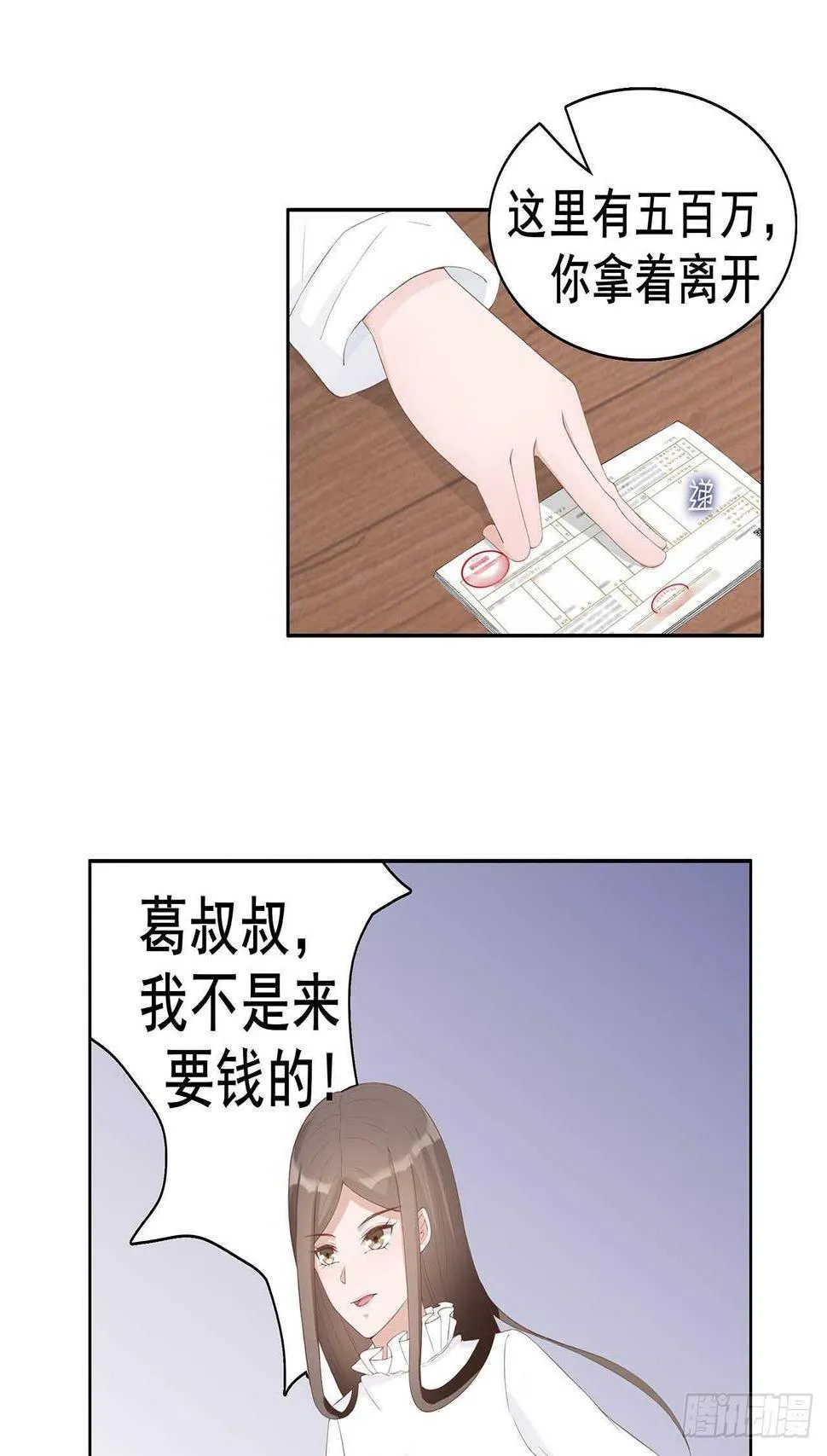29-给你五百万请离开 第19页
