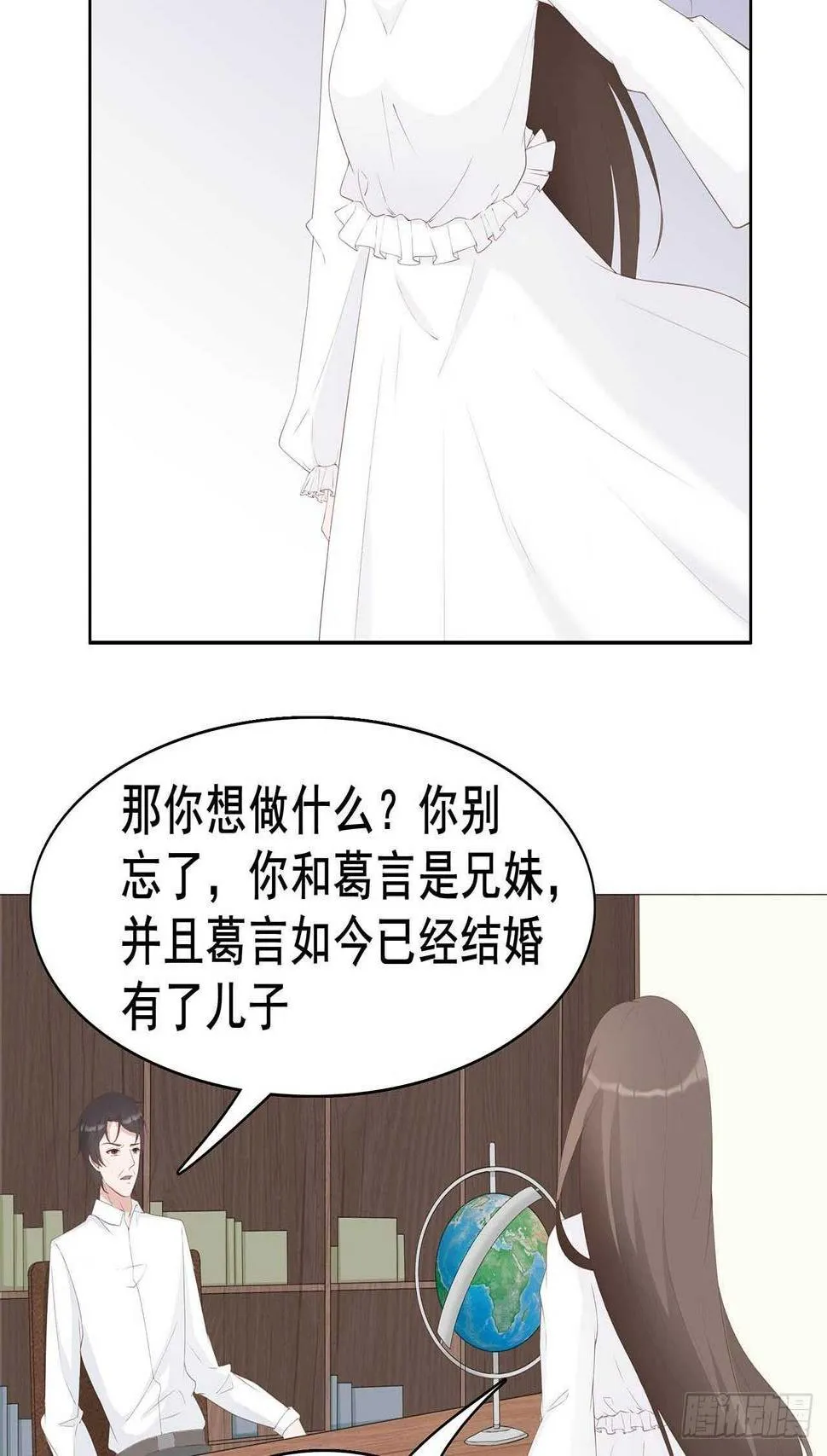 29-给你五百万请离开 第20页