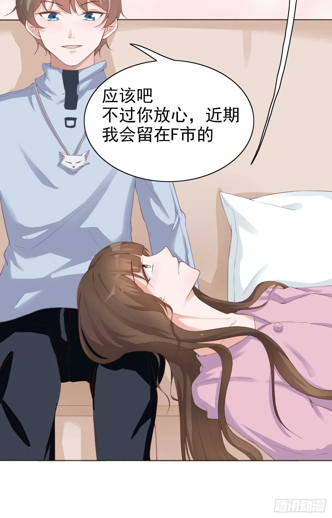 28-跟我回家好不好 第8页