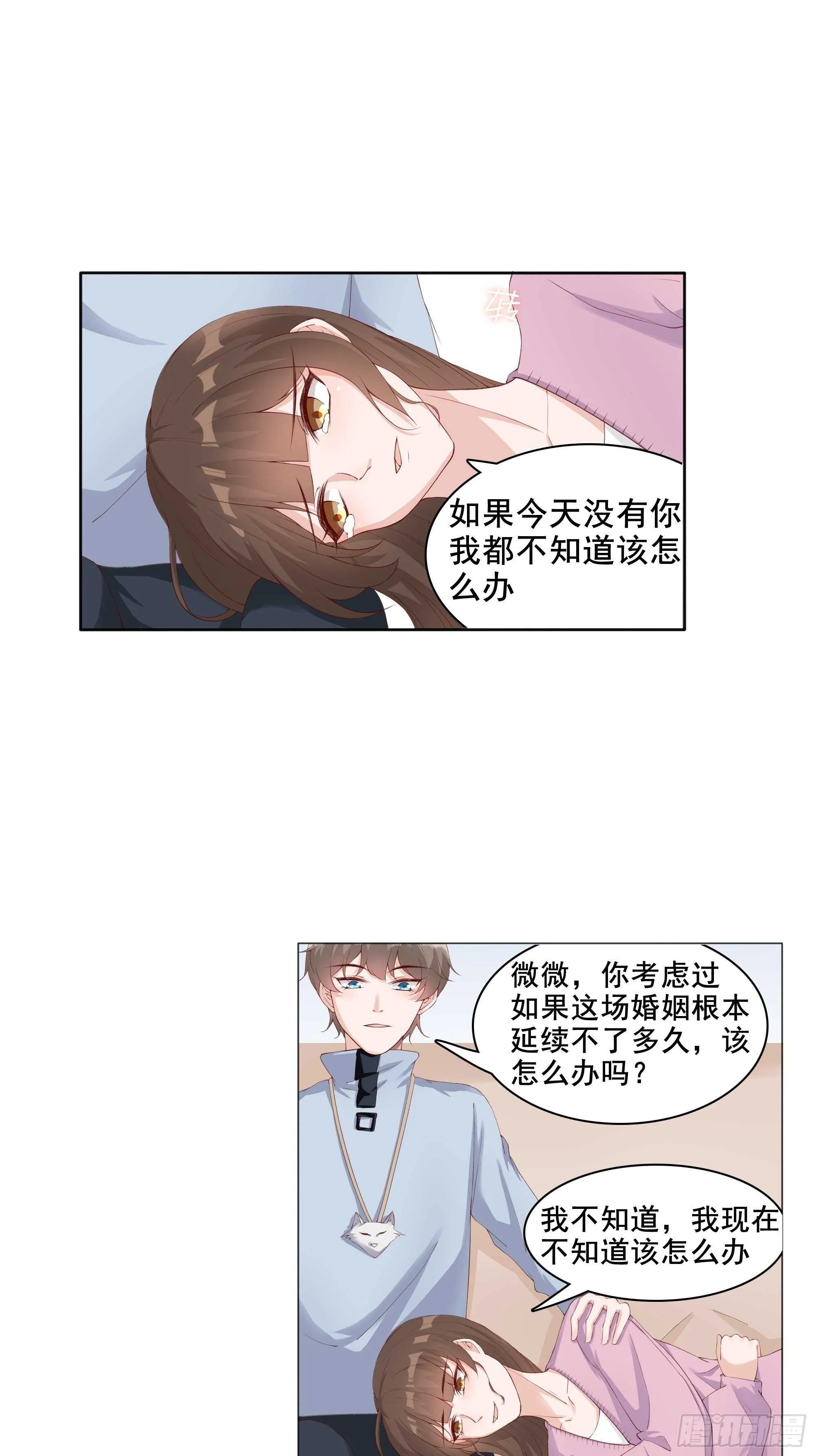 28-跟我回家好不好 第9页