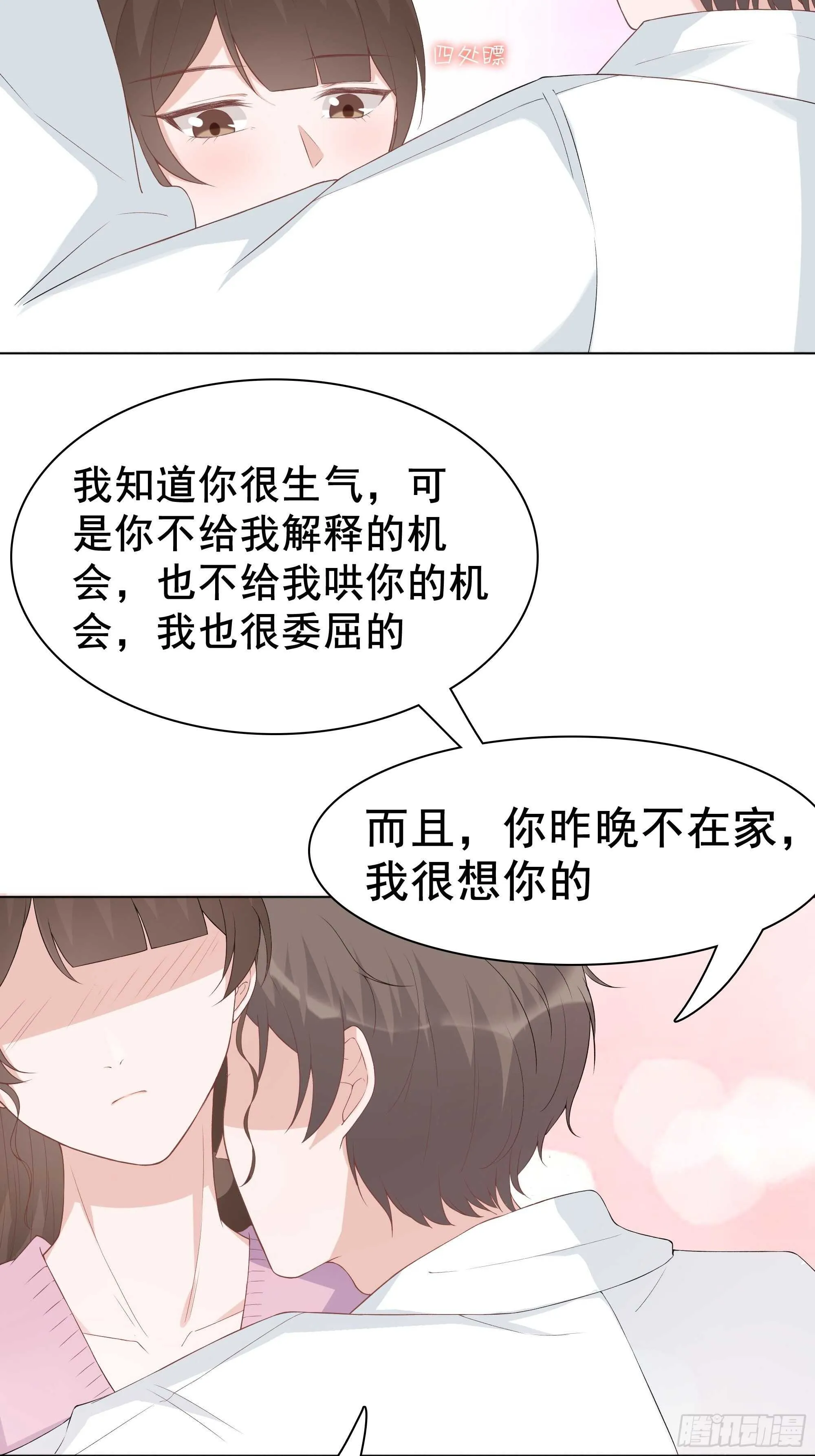 28-跟我回家好不好 第18页