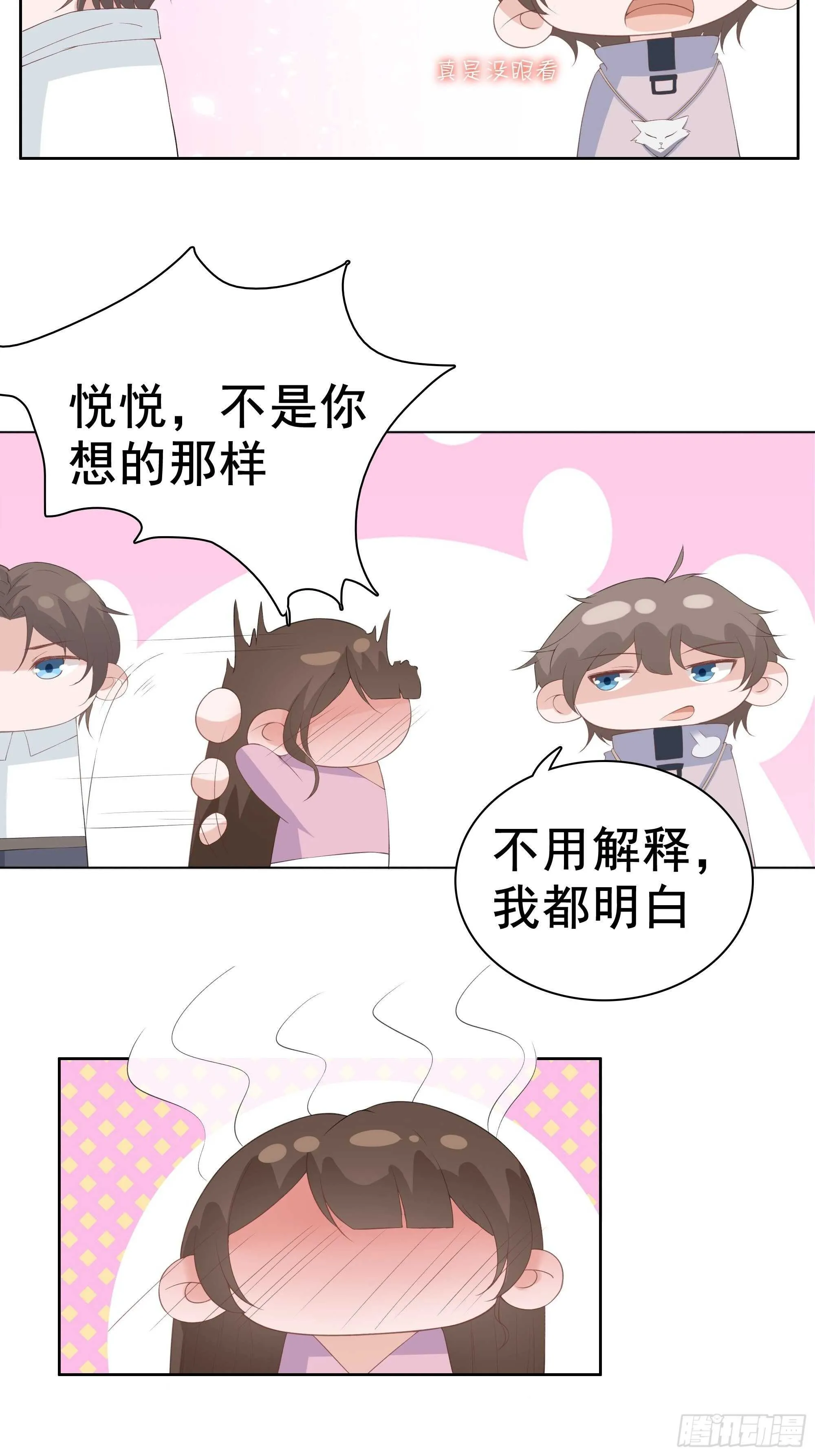 28-跟我回家好不好 第20页