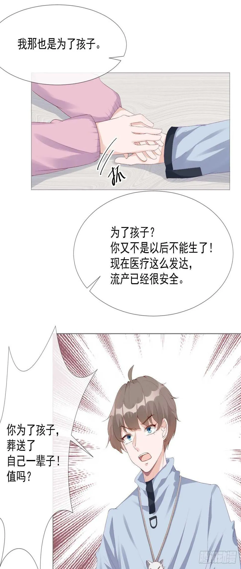 26-去见那个狗男人 第15页