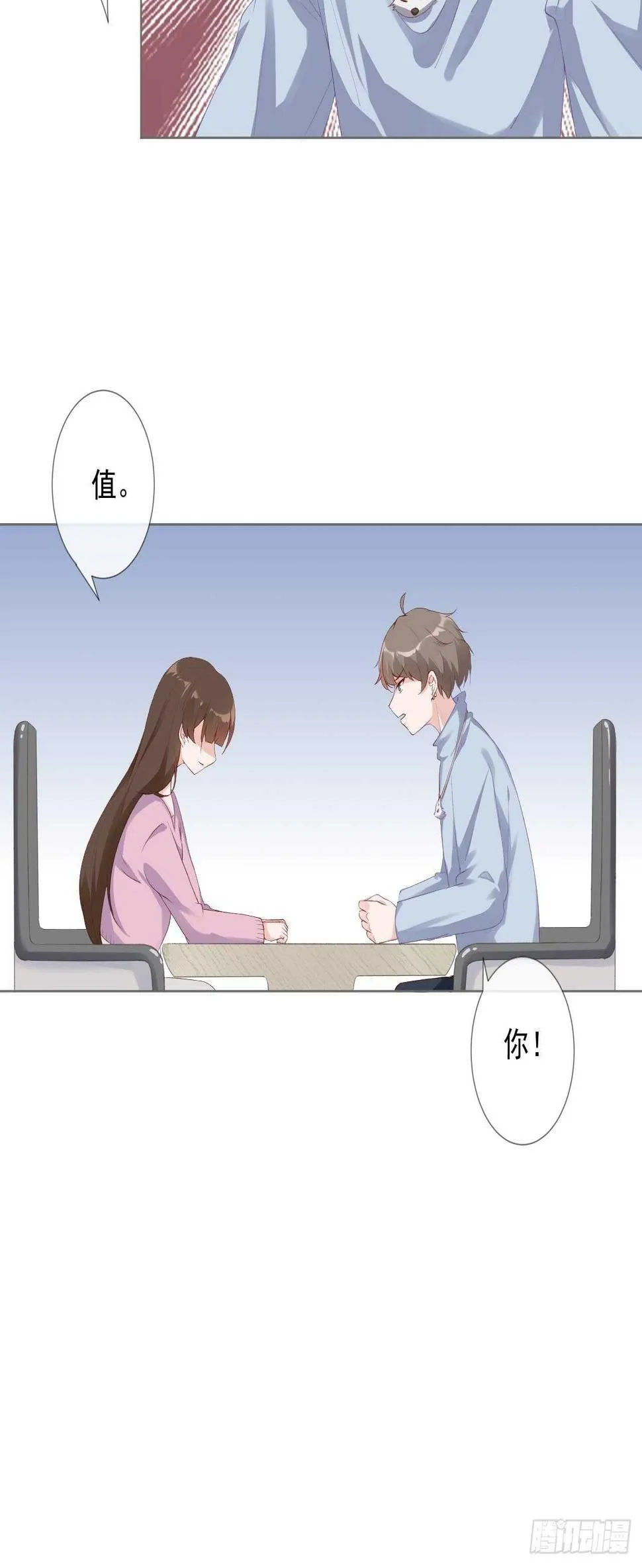 26-去见那个狗男人 第16页