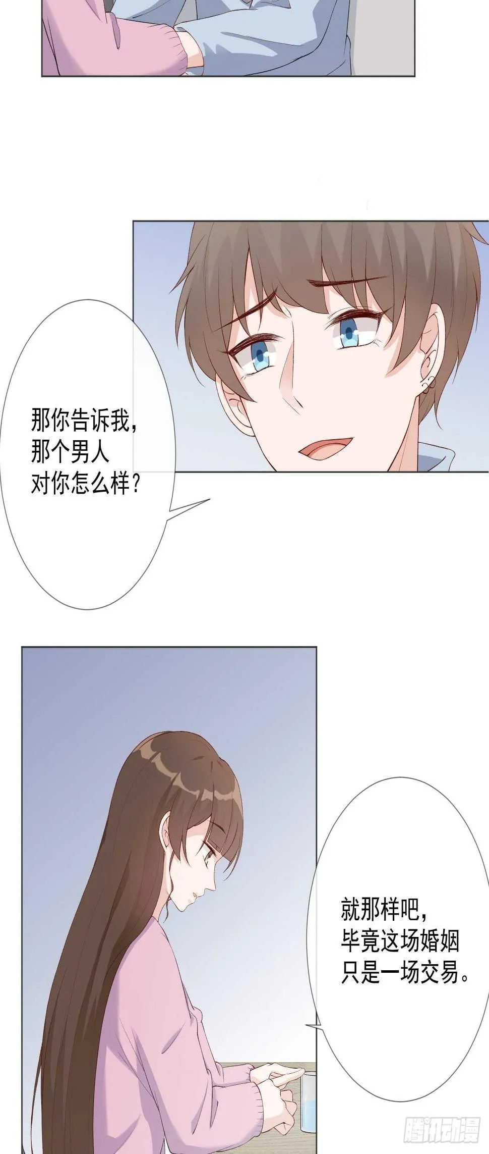26-去见那个狗男人 第18页