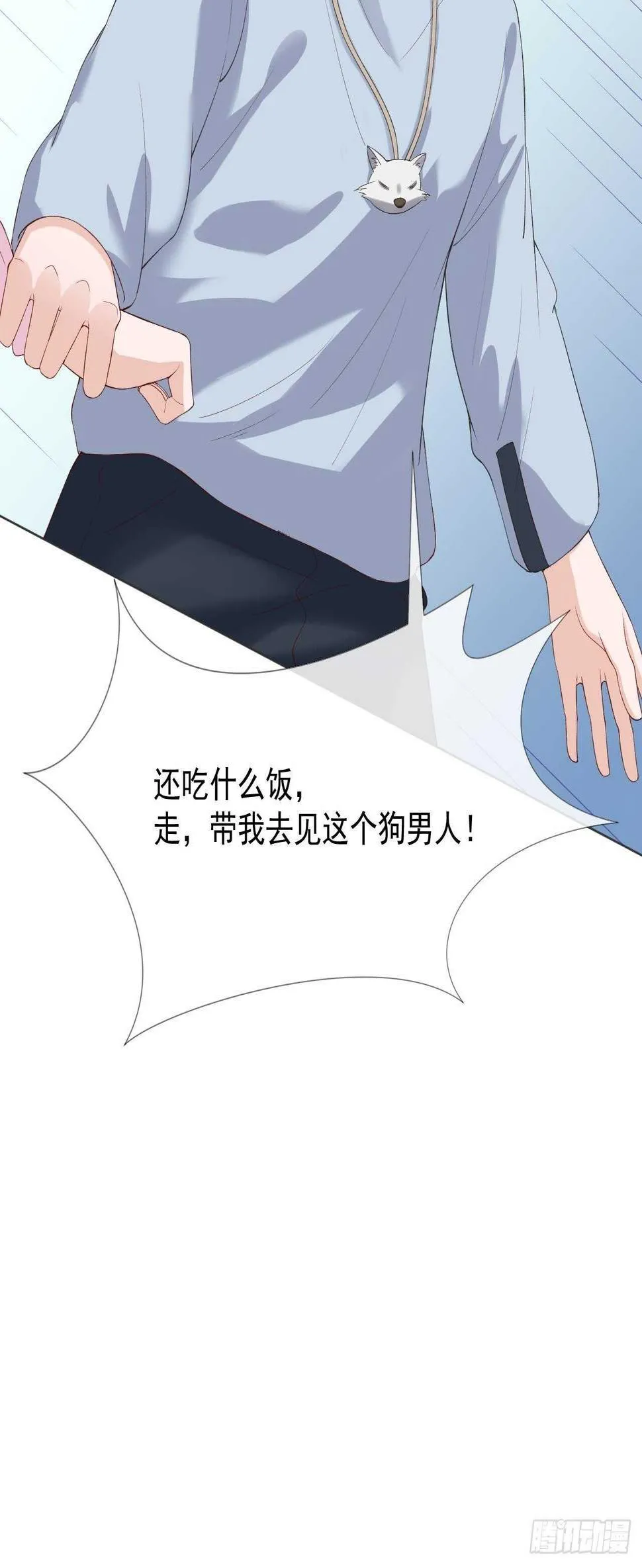 26-去见那个狗男人 第20页