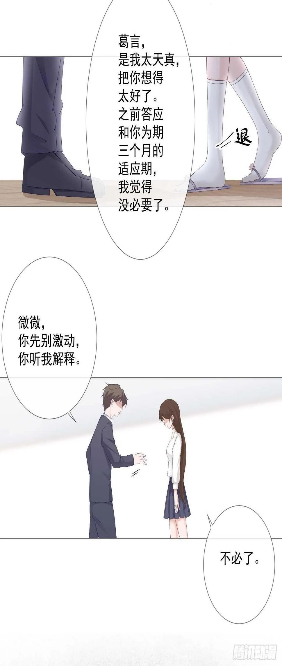 25-契约婚姻 第20页