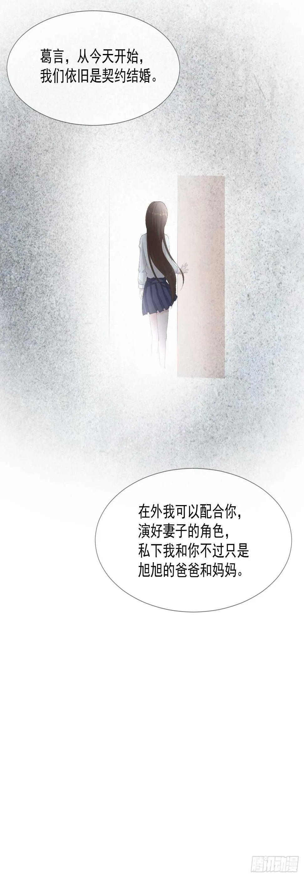 25-契约婚姻 第21页