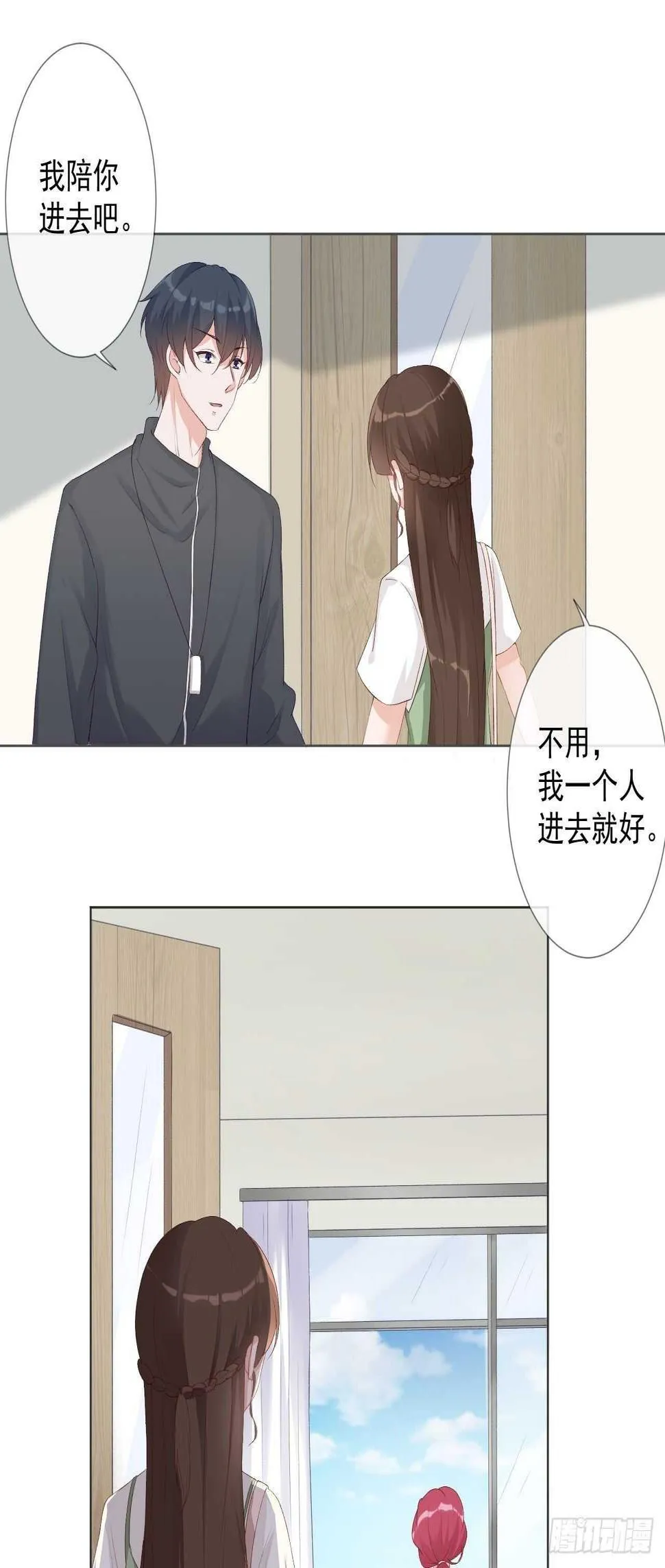 23-他爱的不是你 第9页