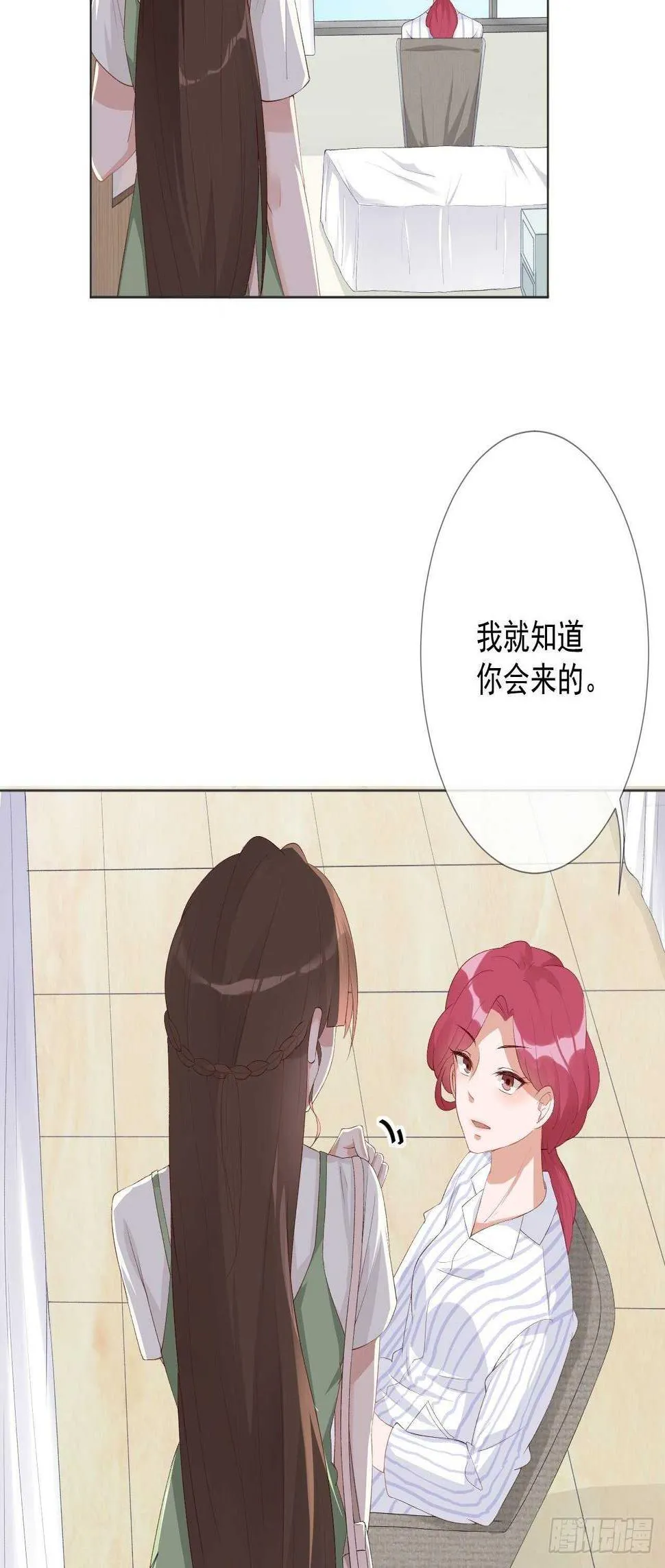 23-他爱的不是你 第10页