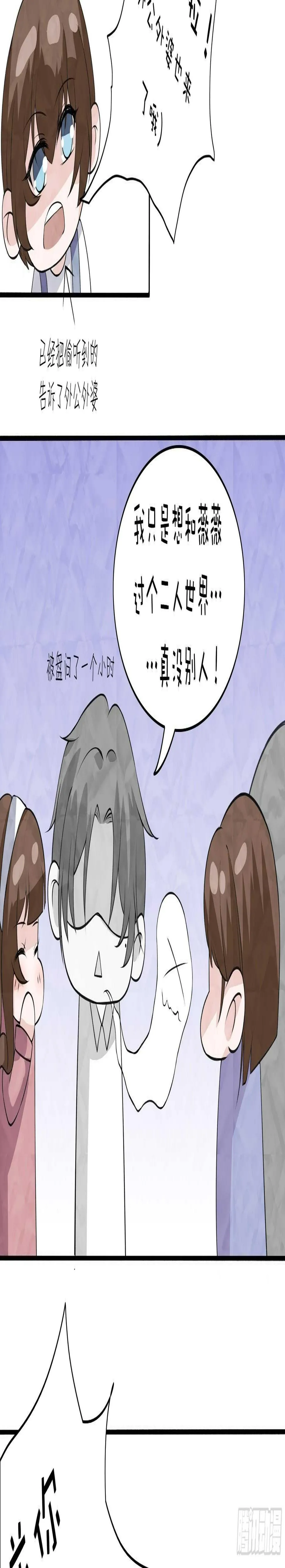 23-他爱的不是你 第14页