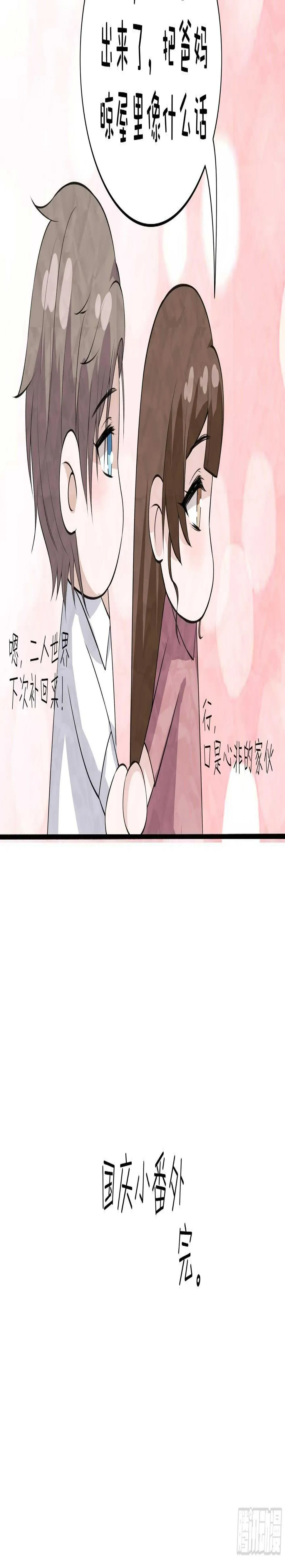 23-他爱的不是你 第18页