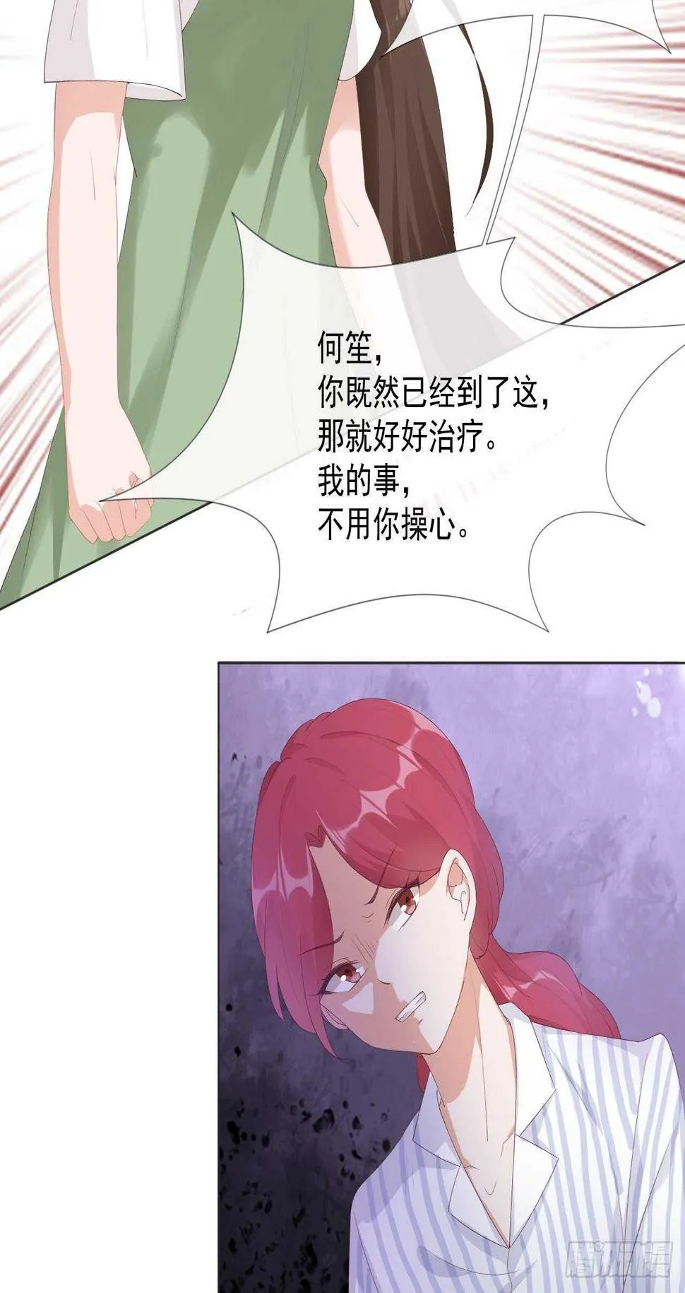 23-他爱的不是你 第22页