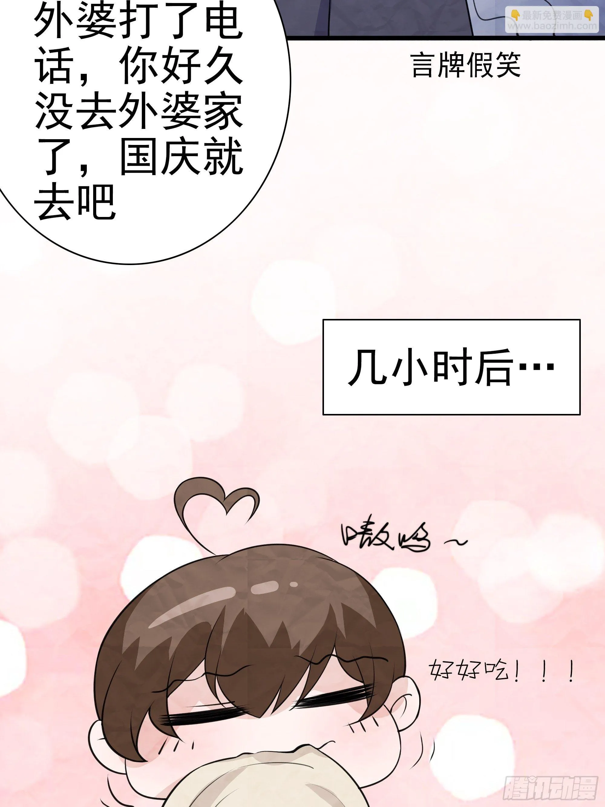 国庆小剧场 第9页