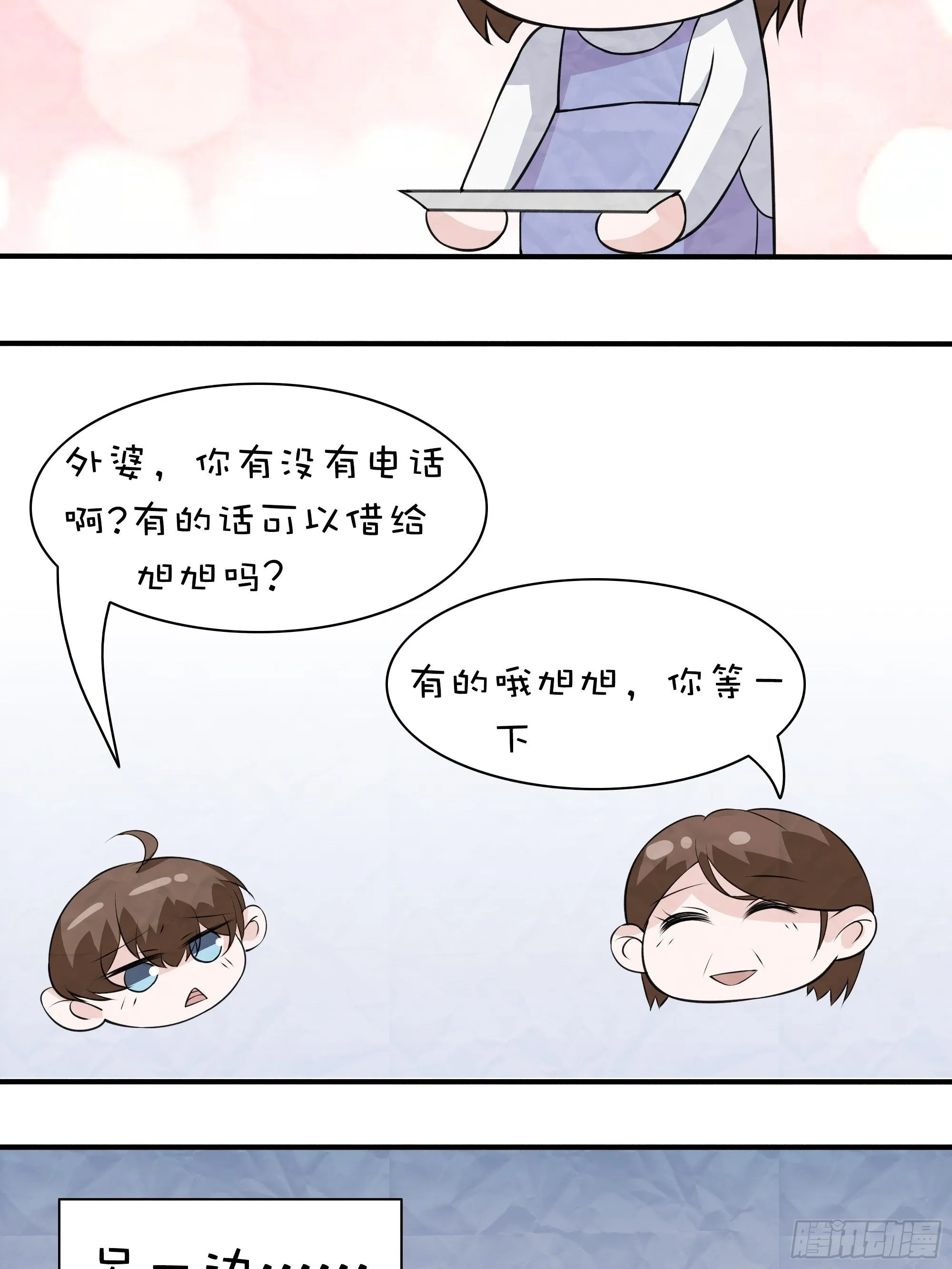 国庆小剧场 第11页