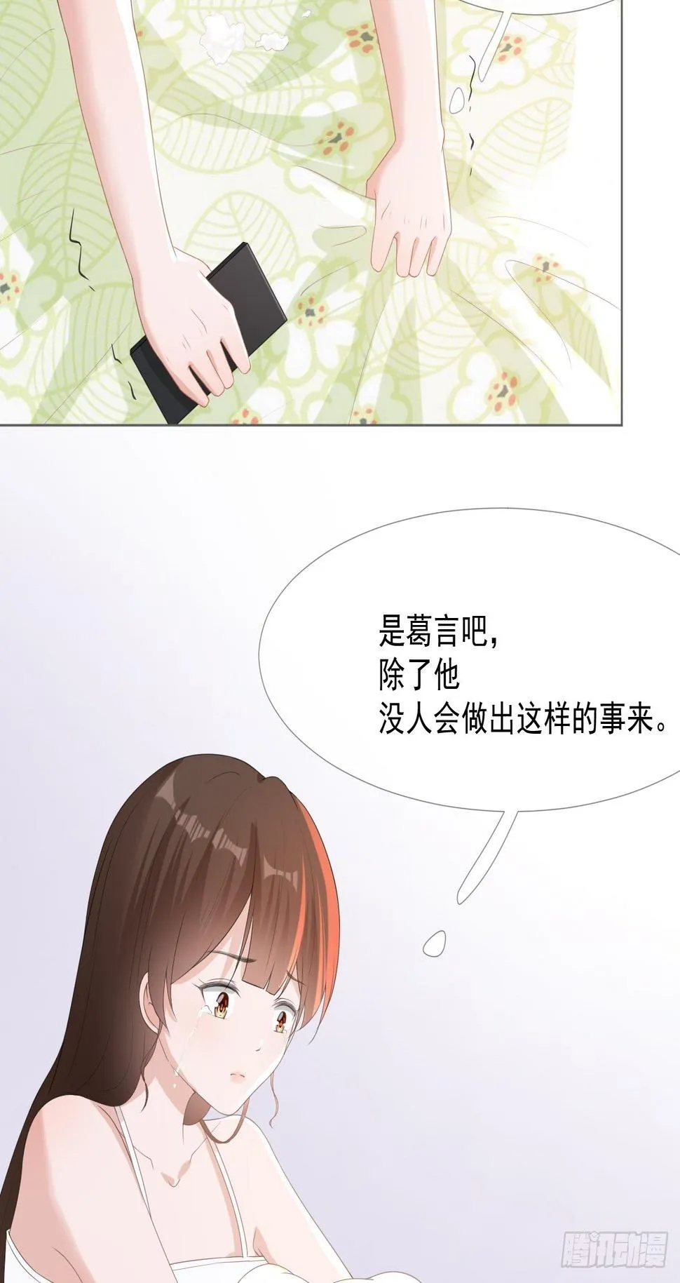 14-你哪都不能去 第11页