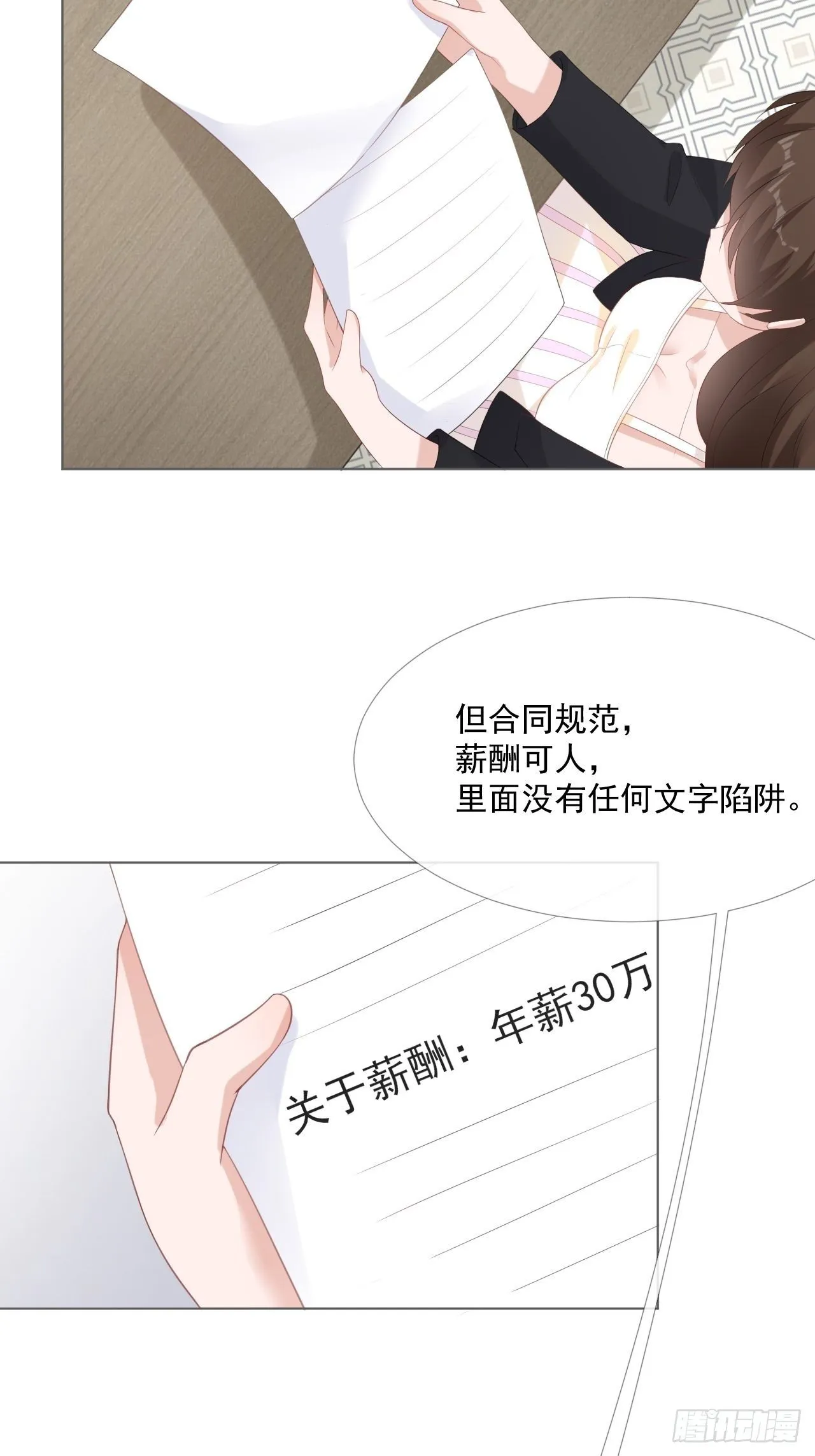 14-你哪都不能去 第21页
