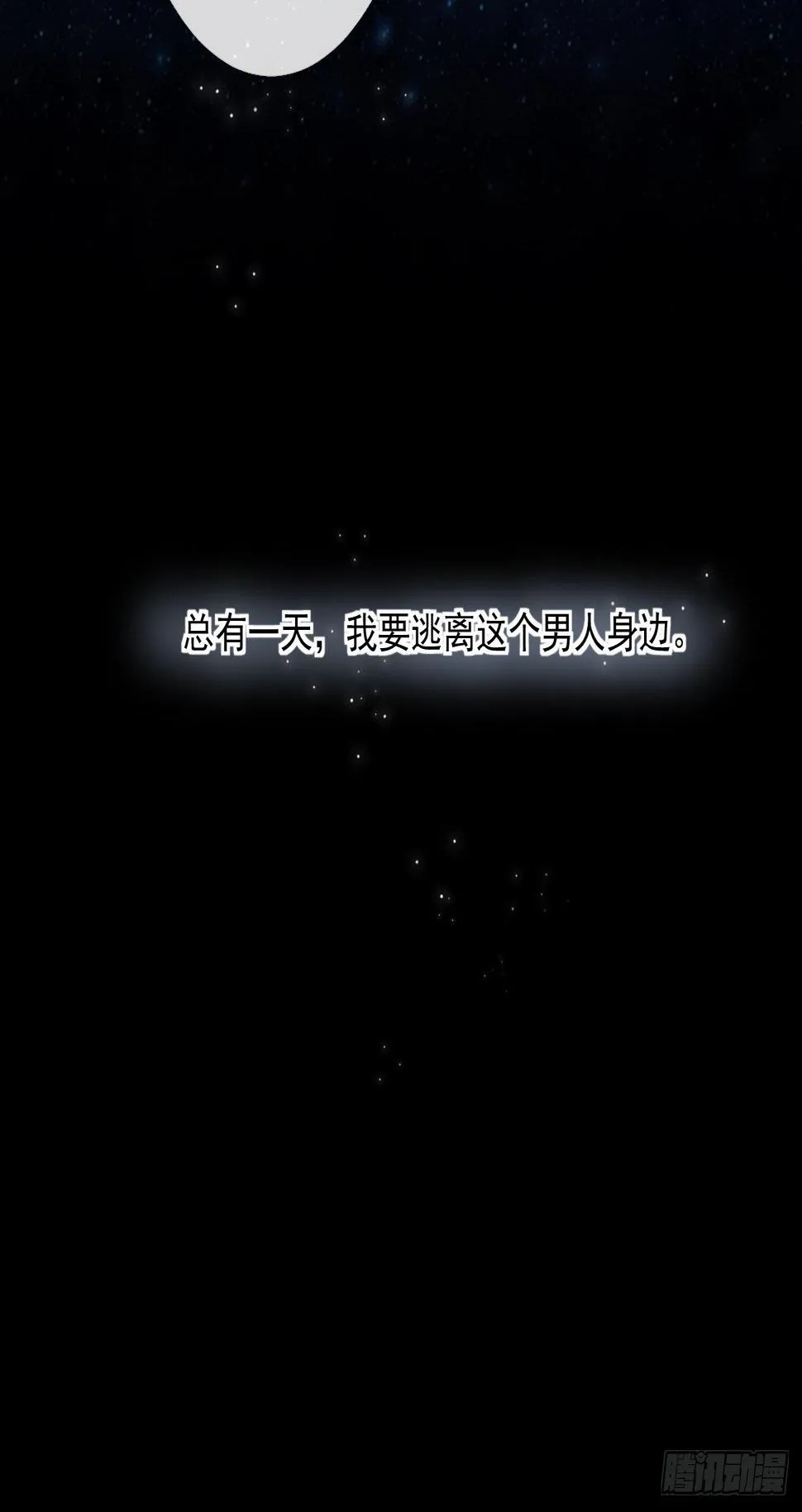 14-你哪都不能去 第33页