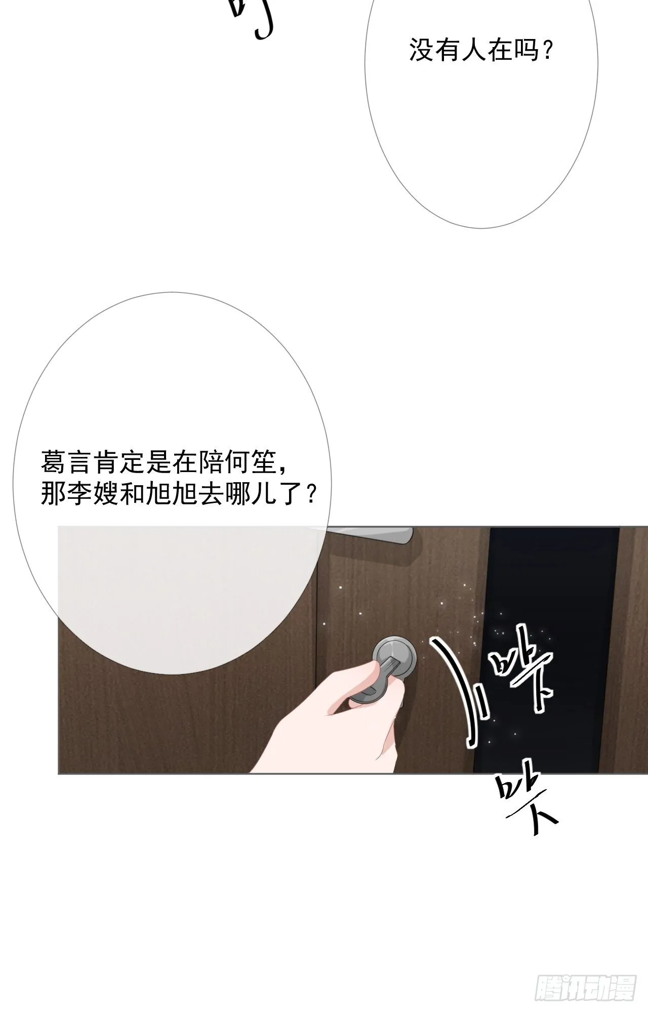 13-误会 第17页
