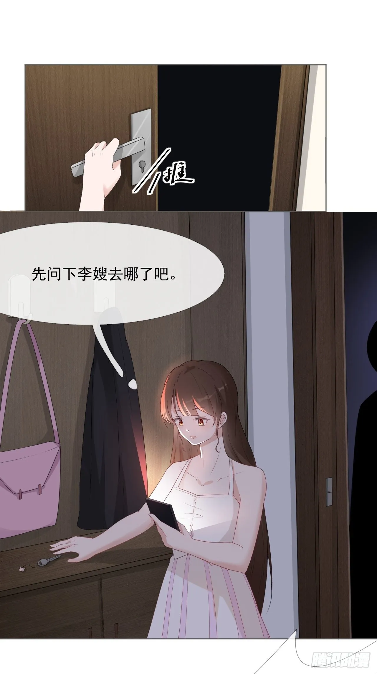 13-误会 第18页