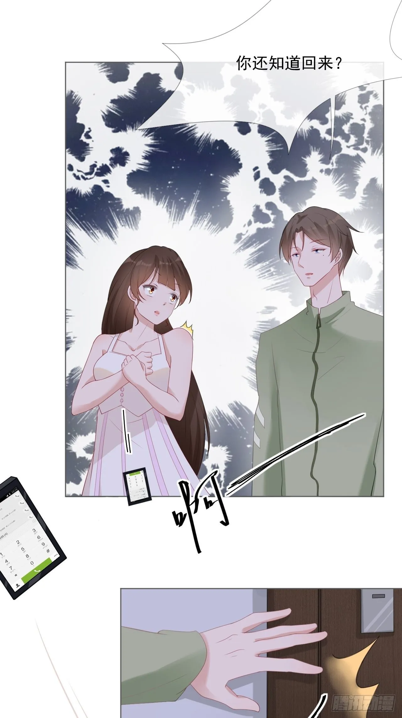 13-误会 第19页