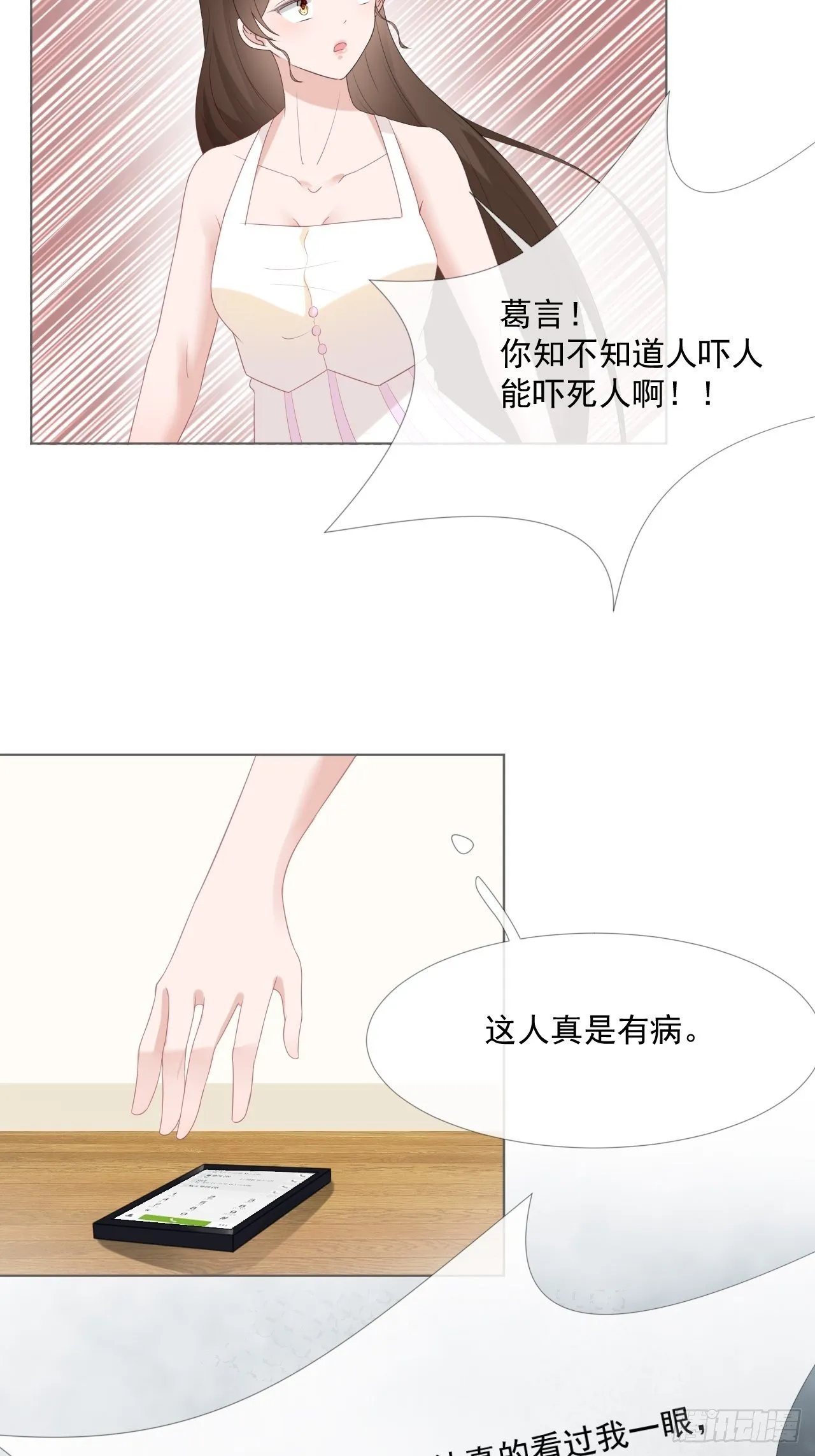 13-误会 第21页