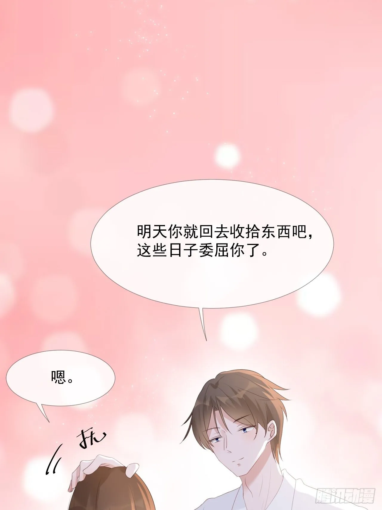 12-补偿你 第10页