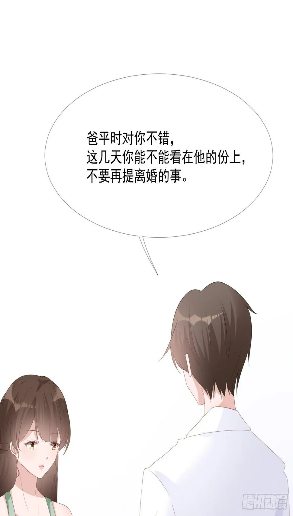 11-我会补偿你 第26页