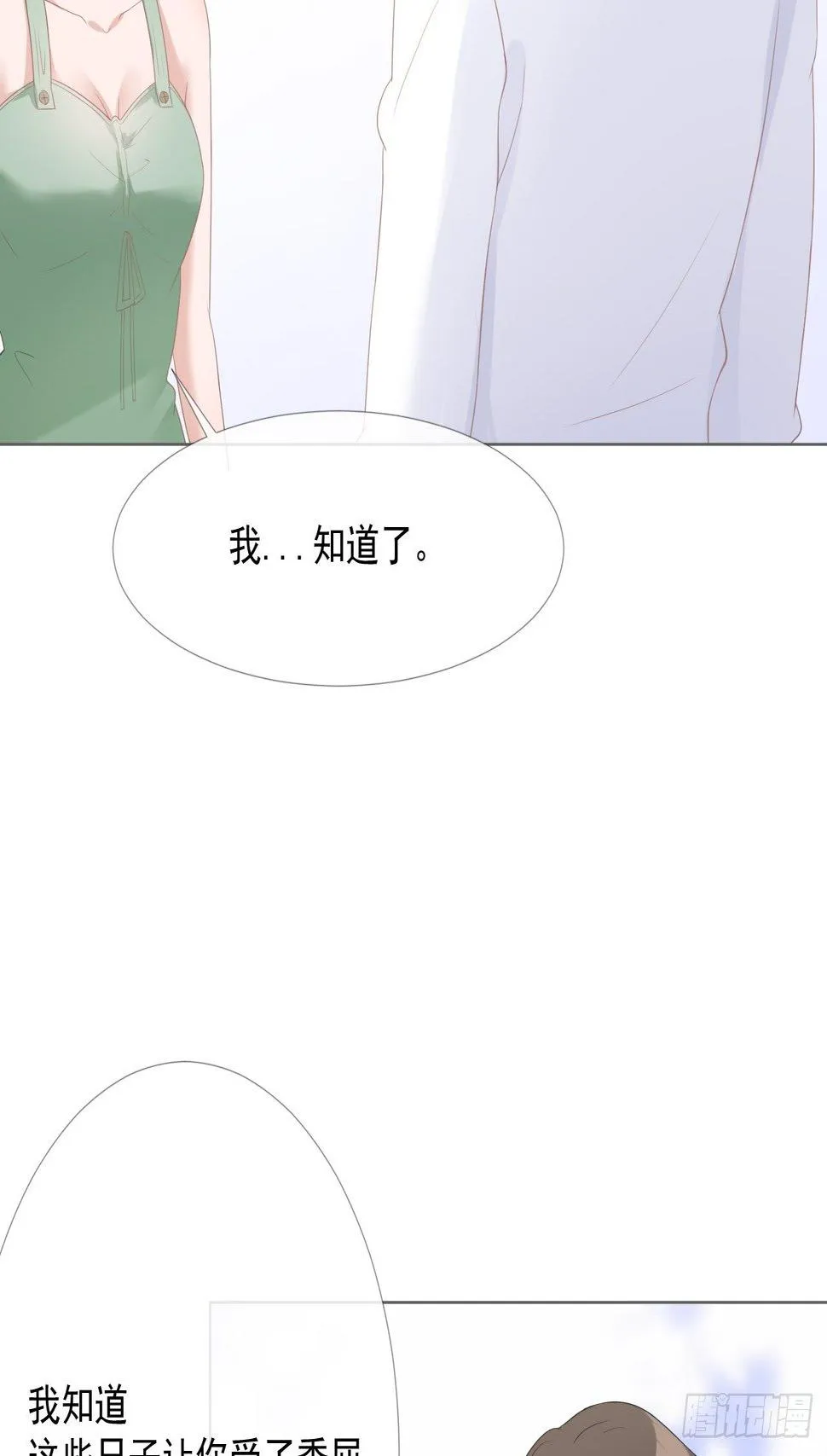 11-我会补偿你 第27页