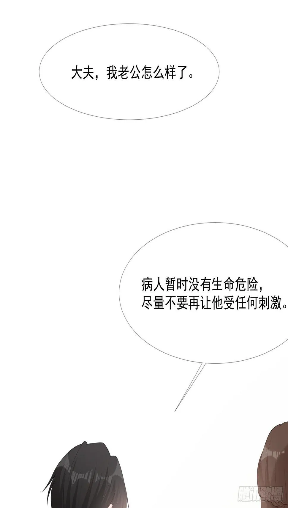 10-我们离婚吧 第19页