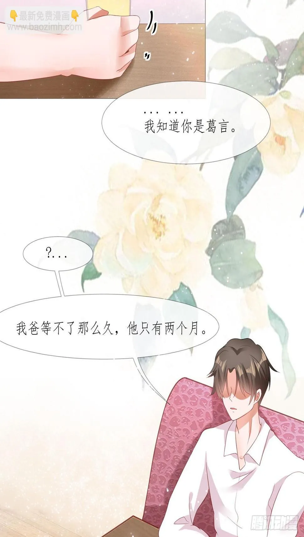 1-娶我 第31页