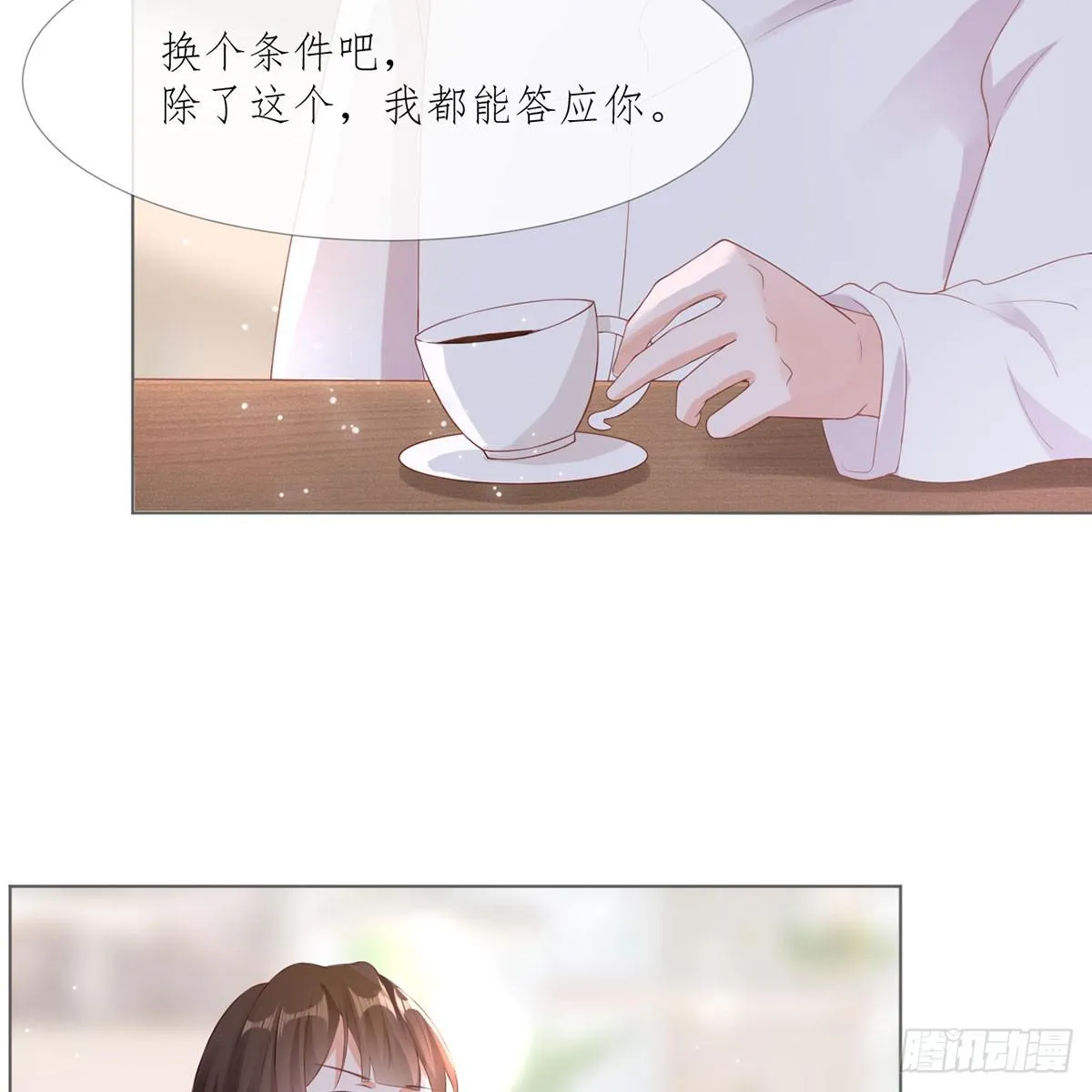 2-如你所愿 第3页
