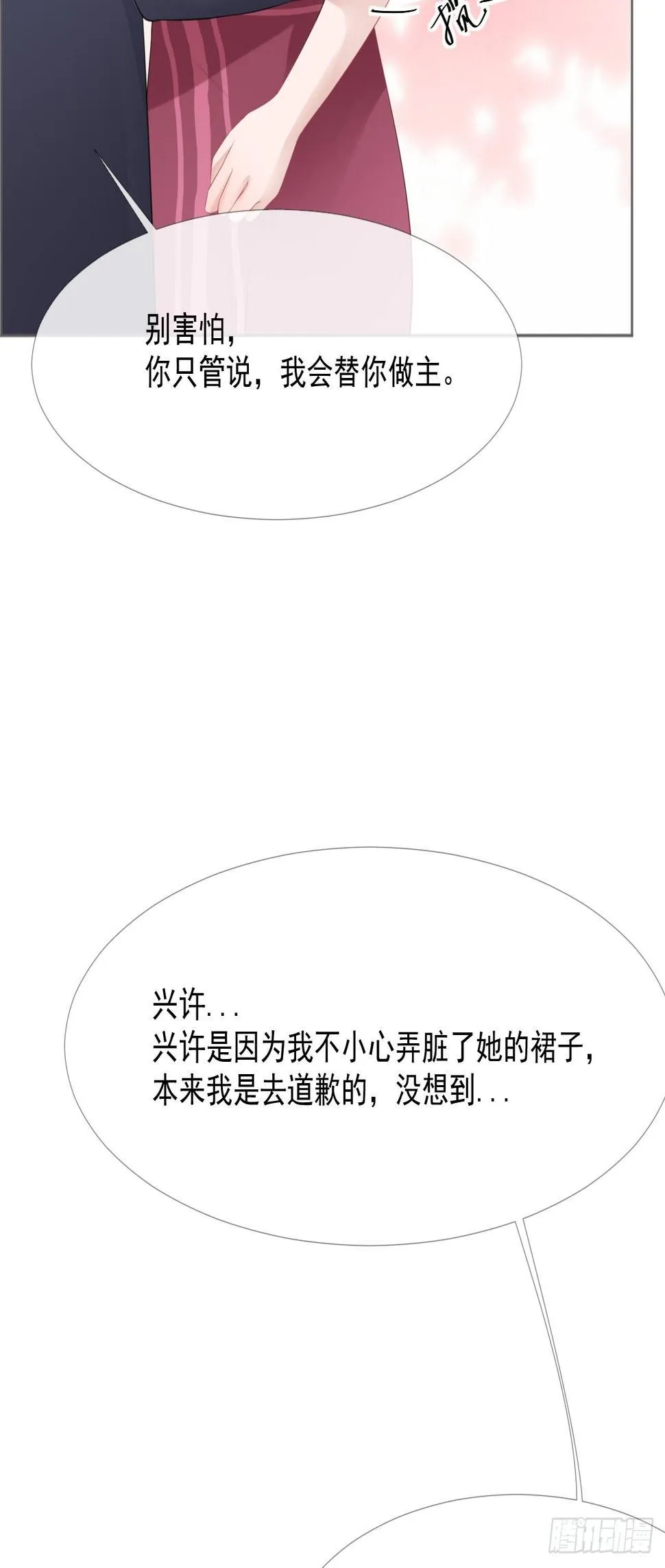 7-宴会起事端 第28页