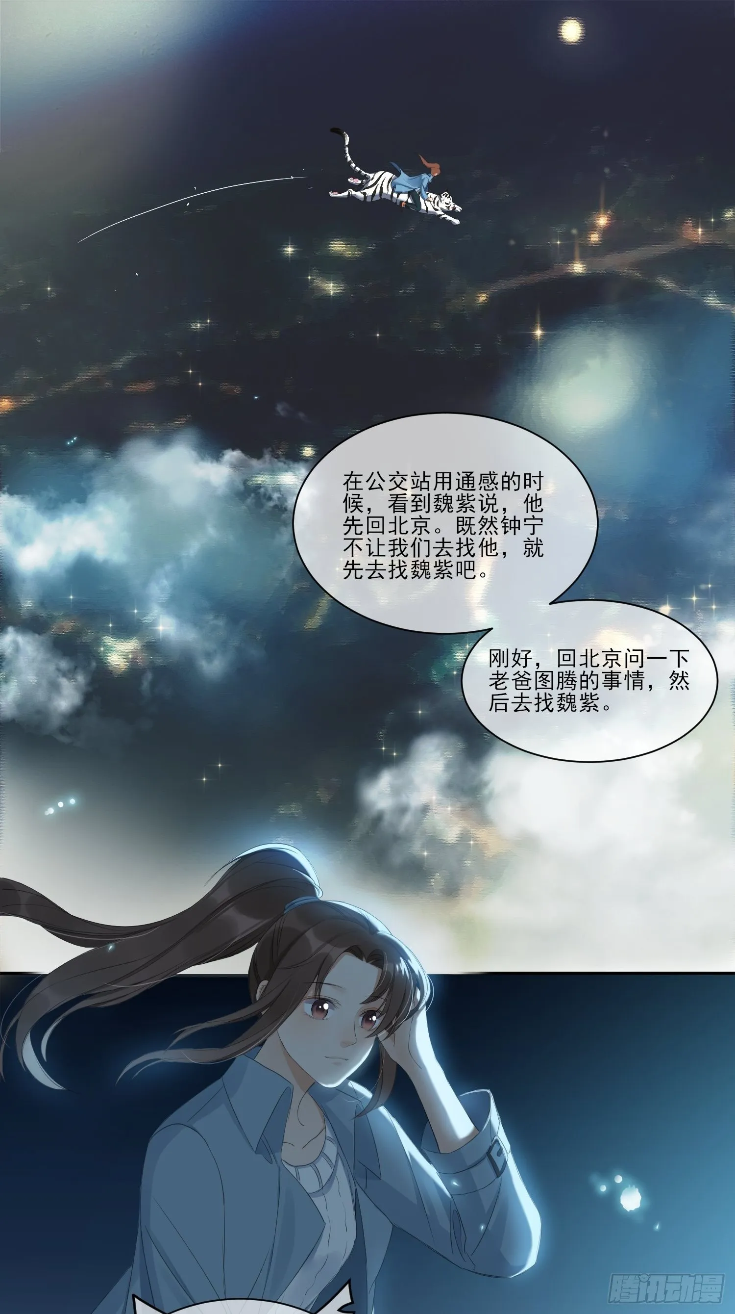 重返北京 第2页