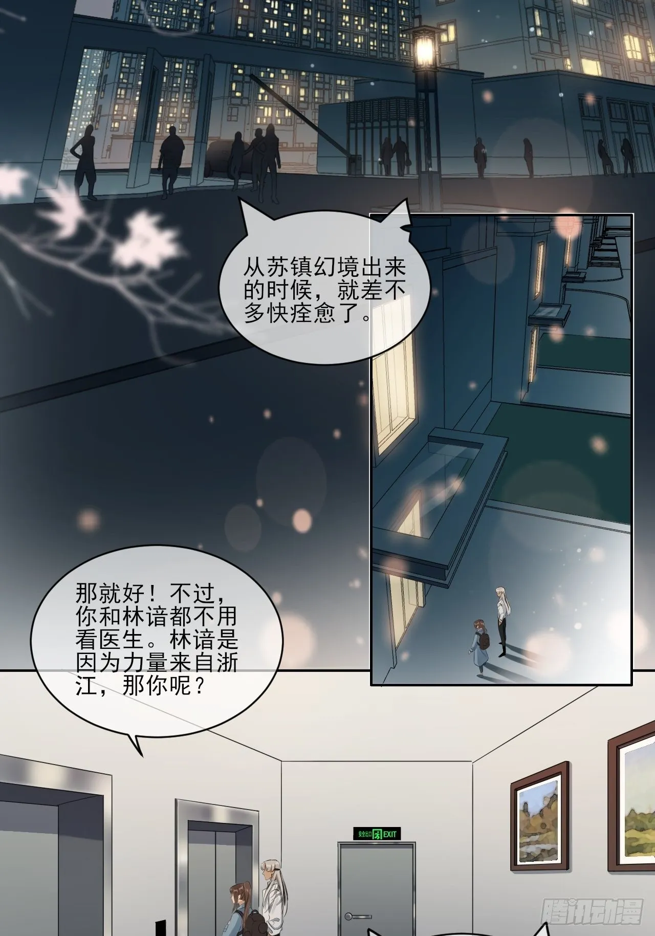 重返北京 第7页