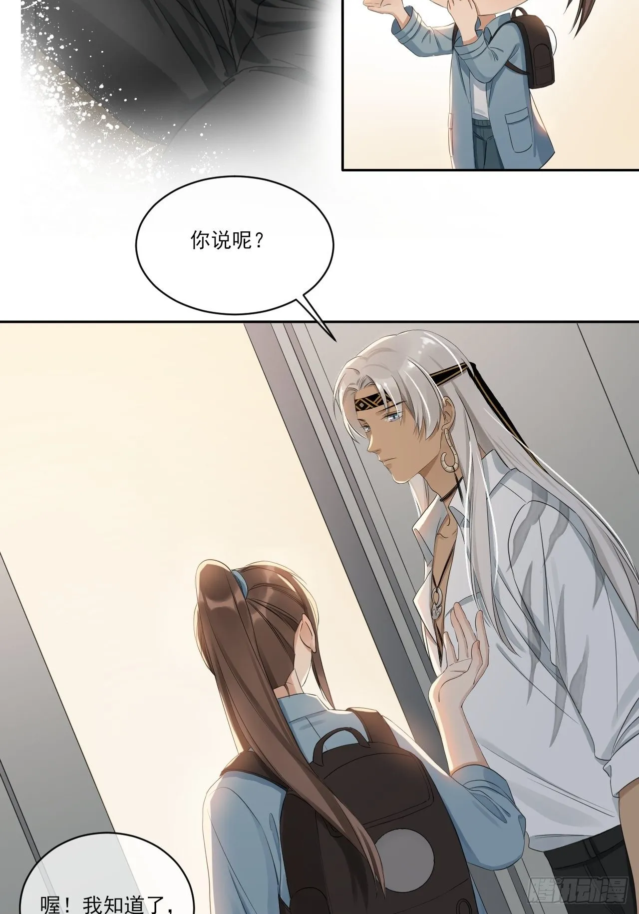 重返北京 第9页