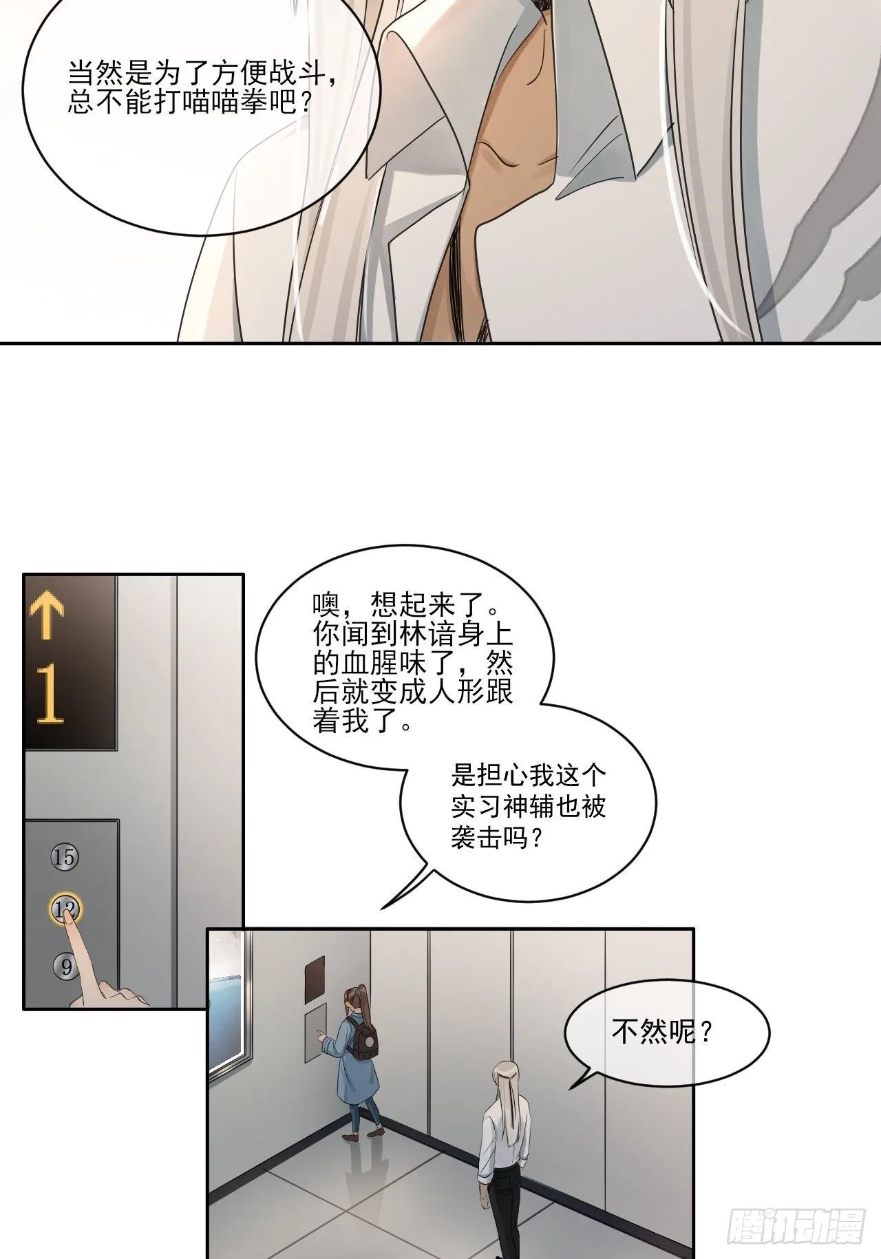 重返北京 第11页