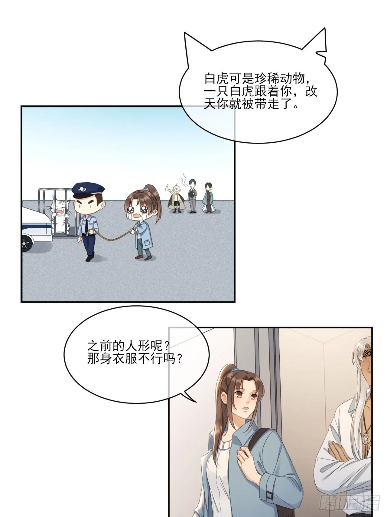 重返北京 第15页
