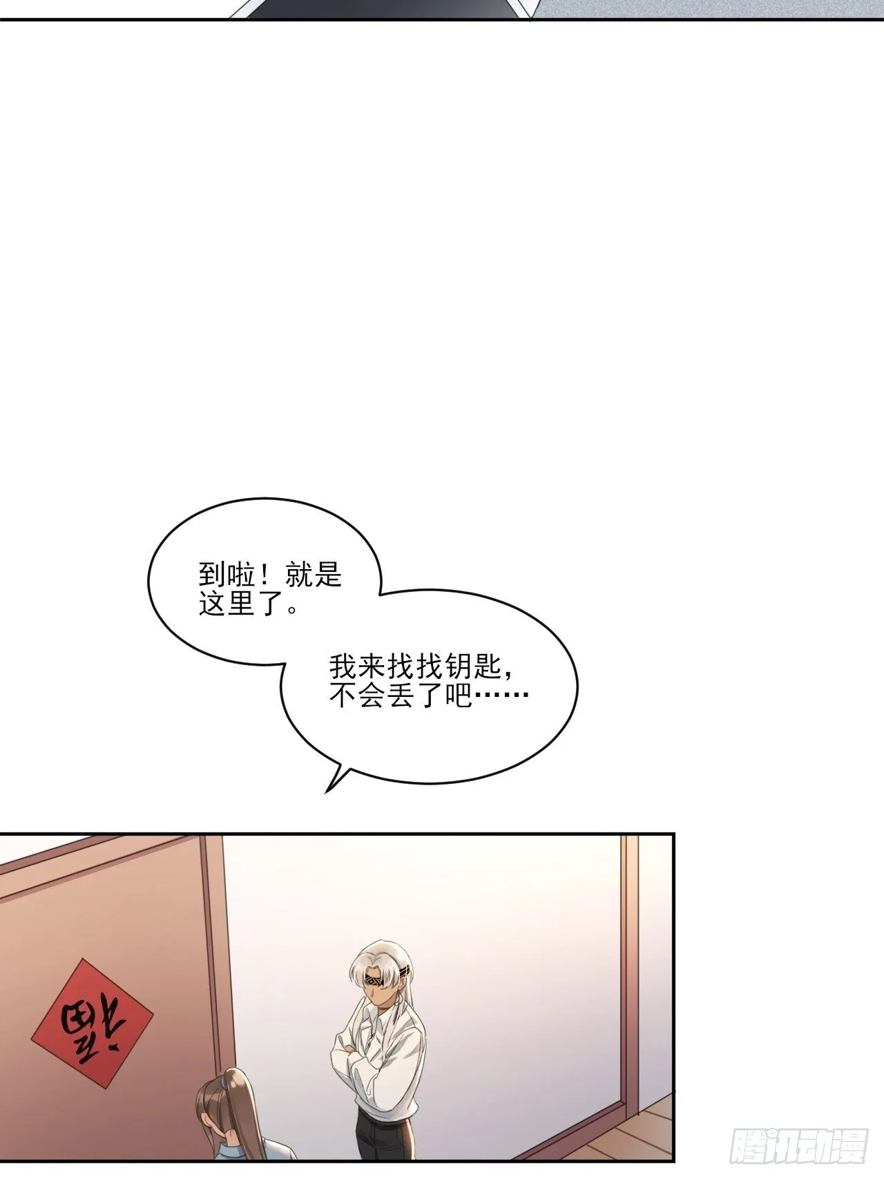 重返北京 第17页